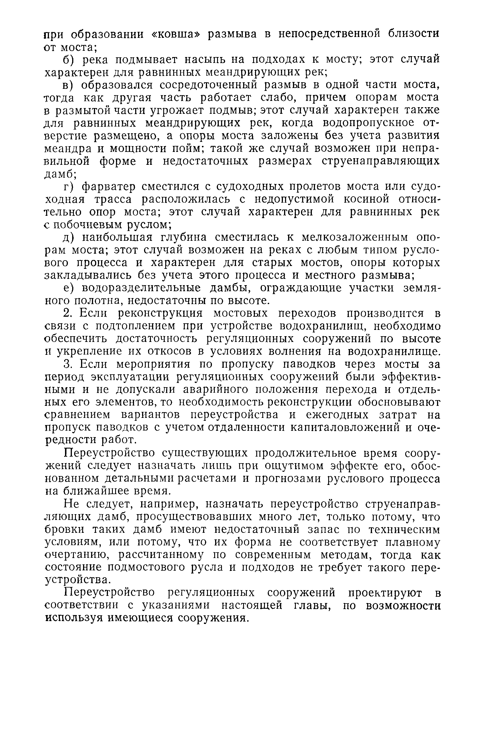 Пособие к СНиП 2.05.03-84