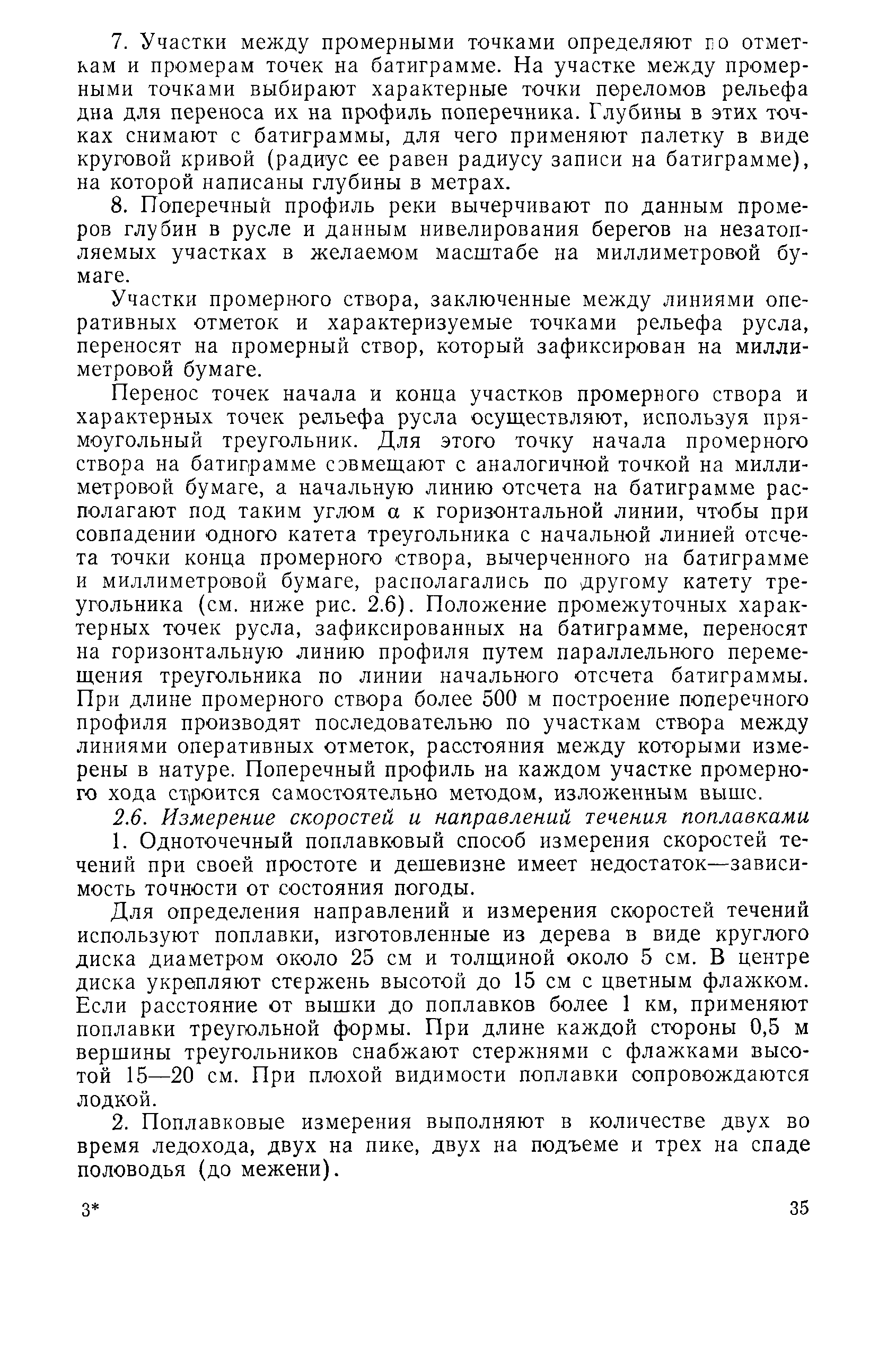 Пособие к СНиП 2.05.03-84