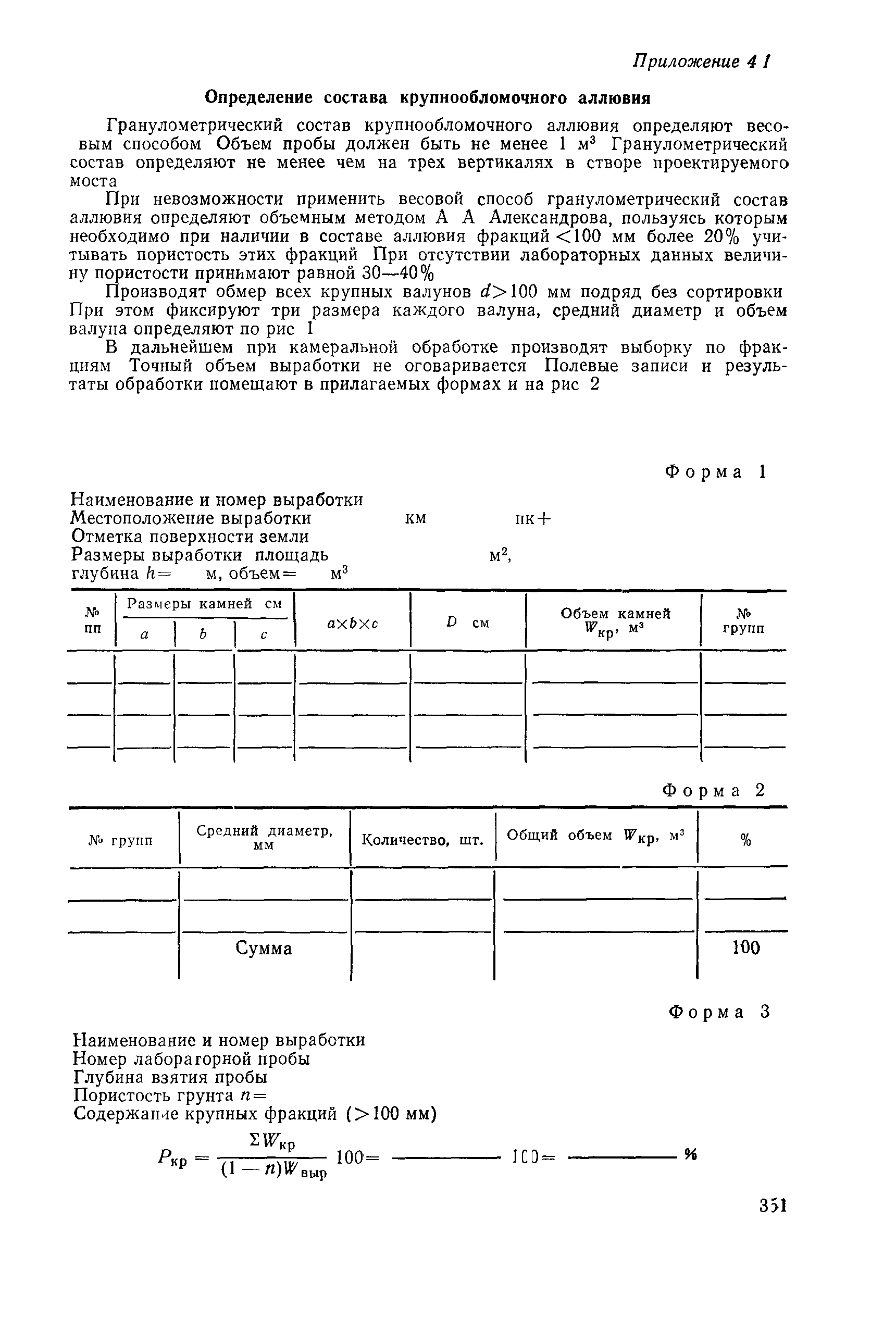 Пособие к СНиП 2.05.03-84