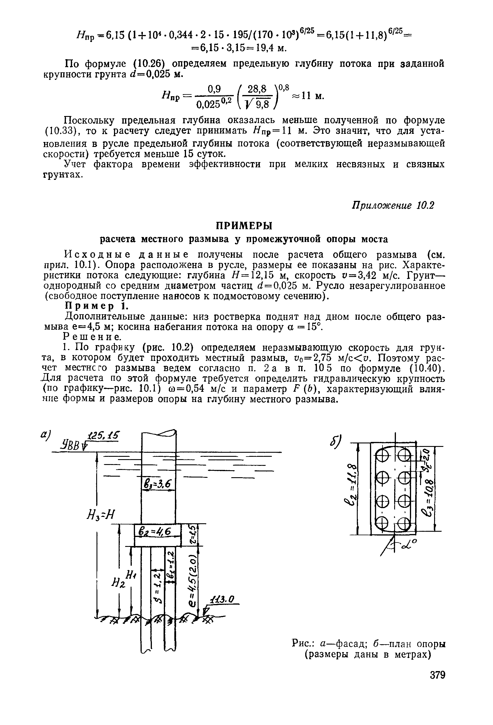 Пособие к СНиП 2.05.03-84