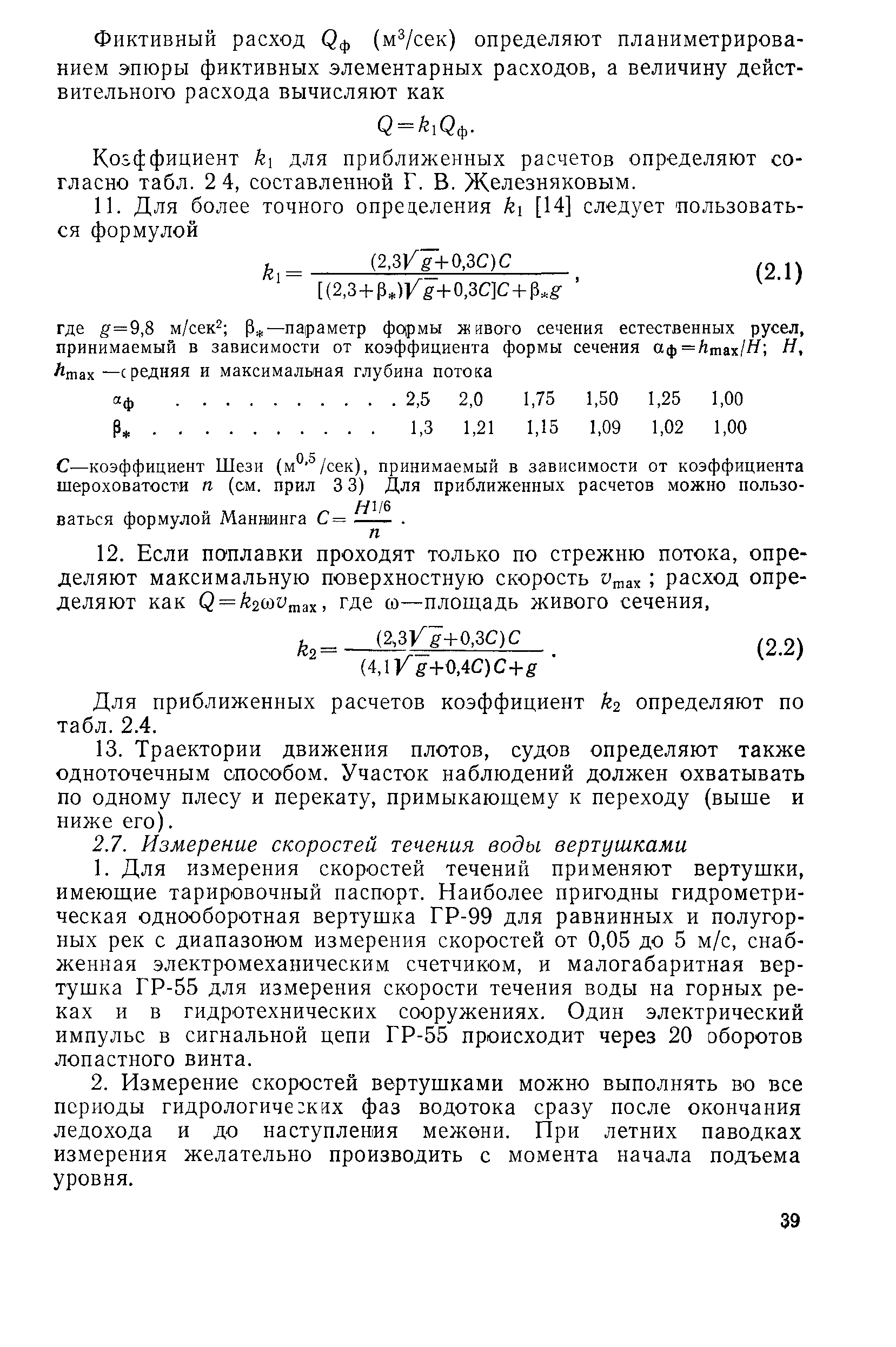 Пособие к СНиП 2.05.03-84