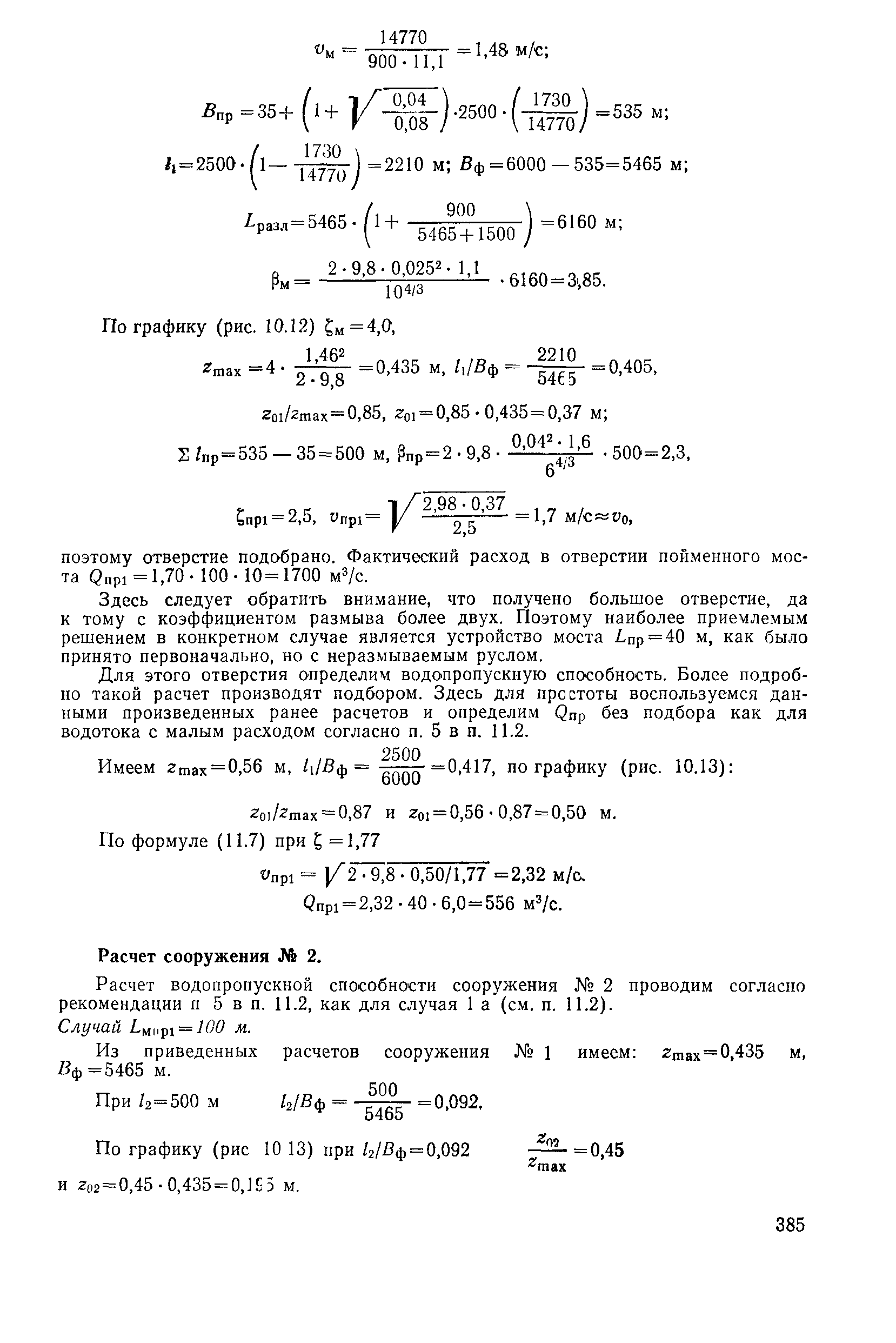 Пособие к СНиП 2.05.03-84