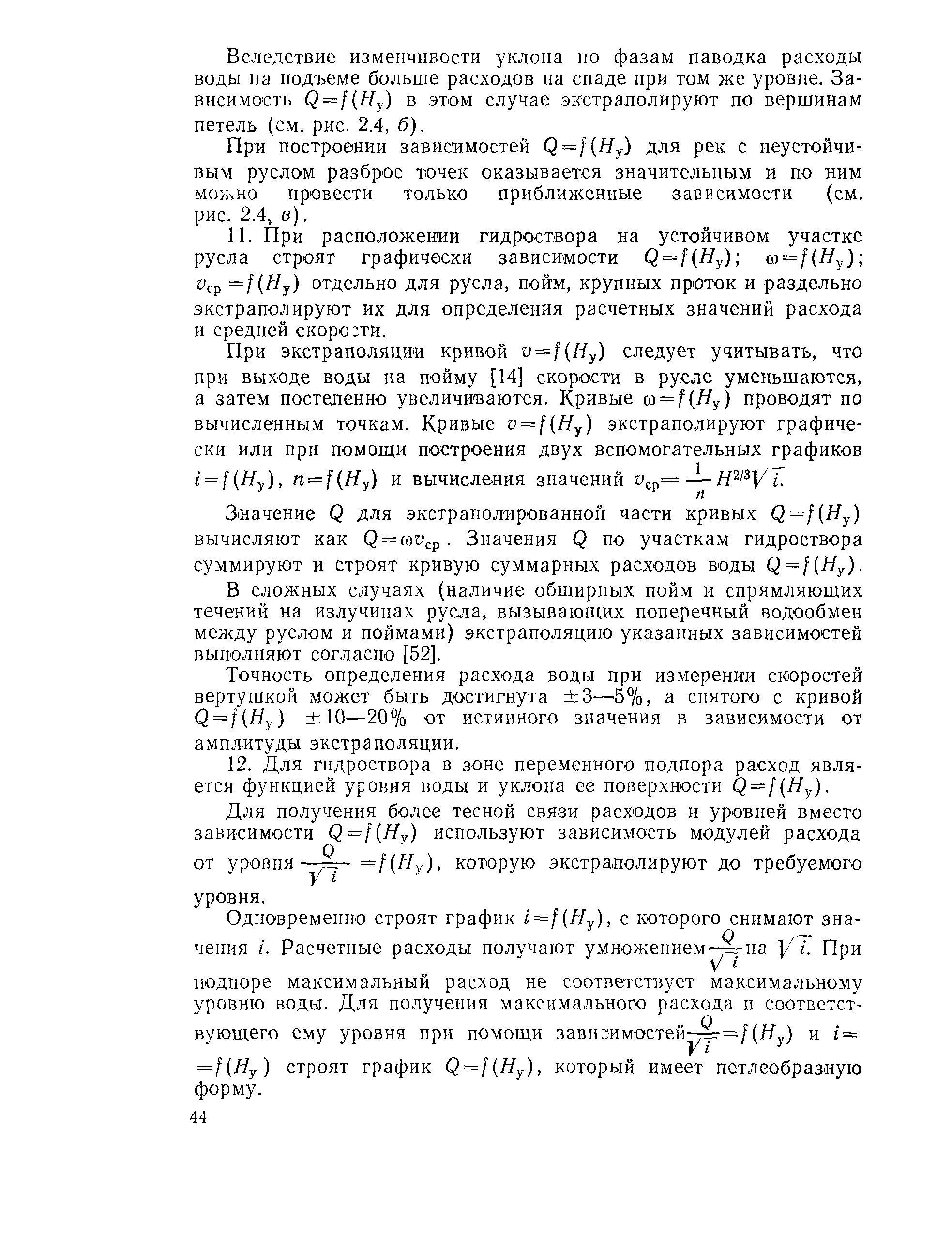 Пособие к СНиП 2.05.03-84