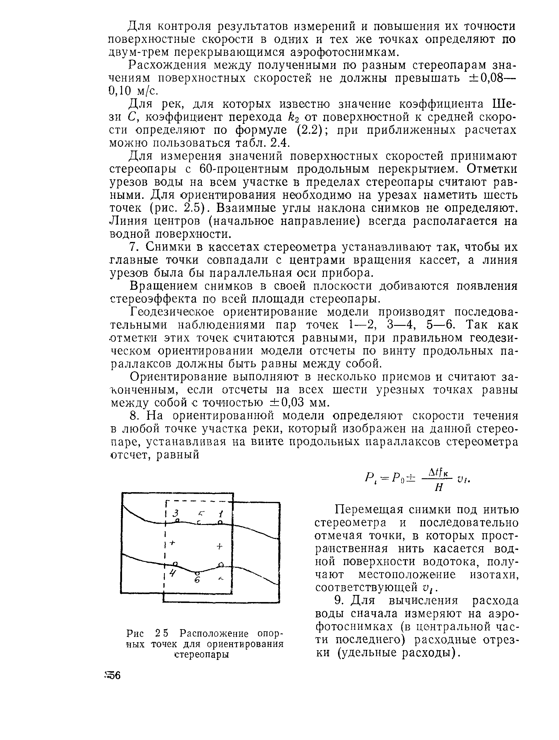 Пособие к СНиП 2.05.03-84