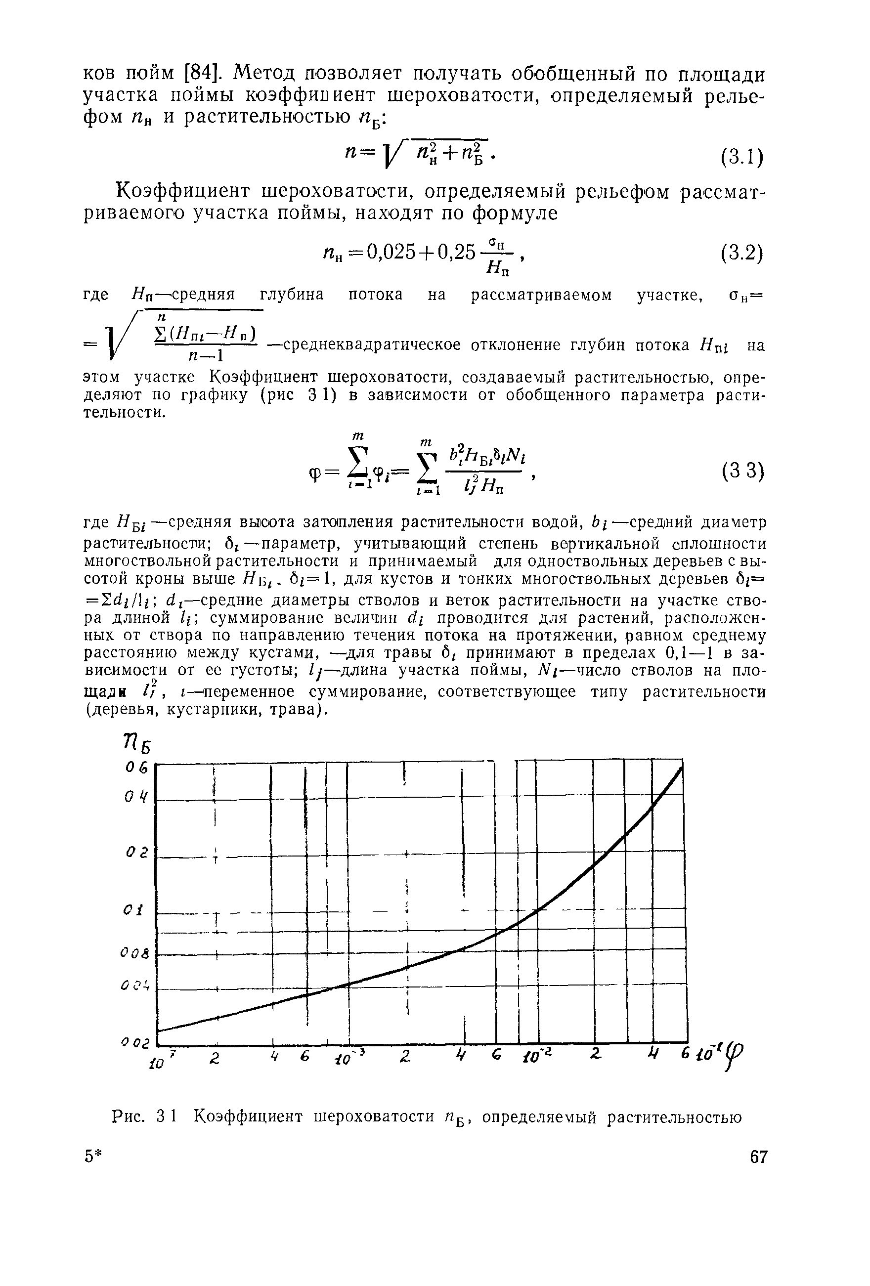 Пособие к СНиП 2.05.03-84