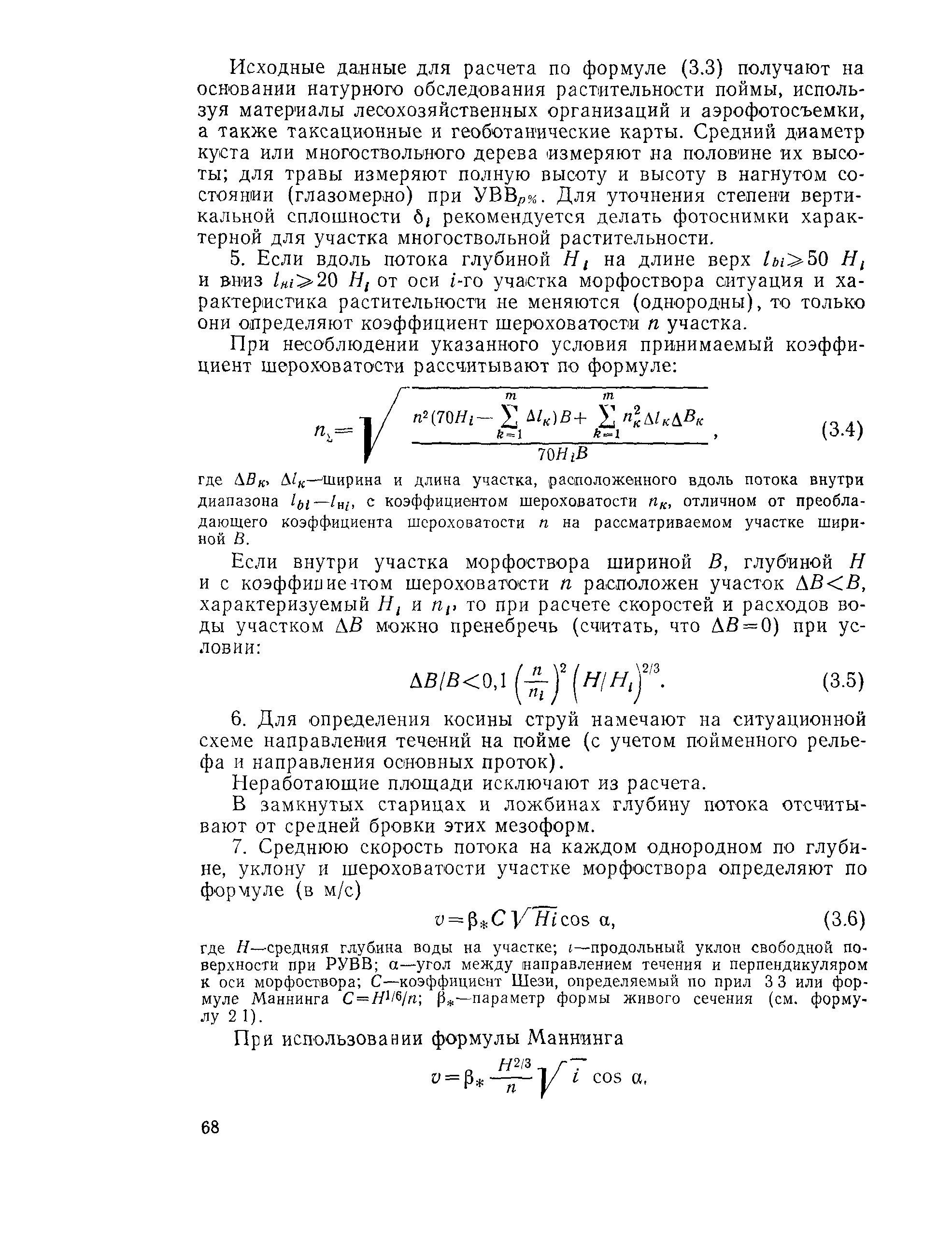 Пособие к СНиП 2.05.03-84