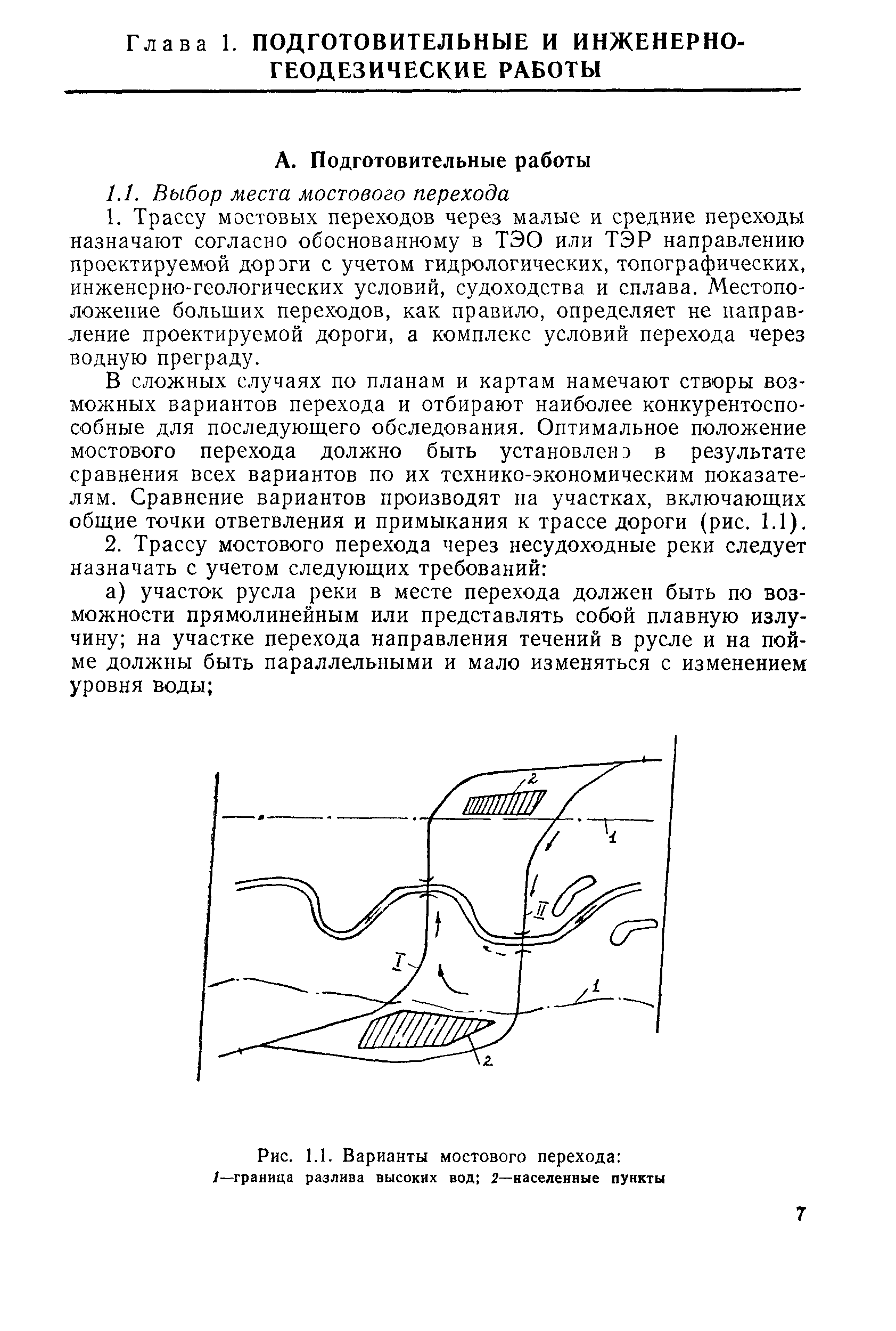 Пособие к СНиП 2.05.03-84