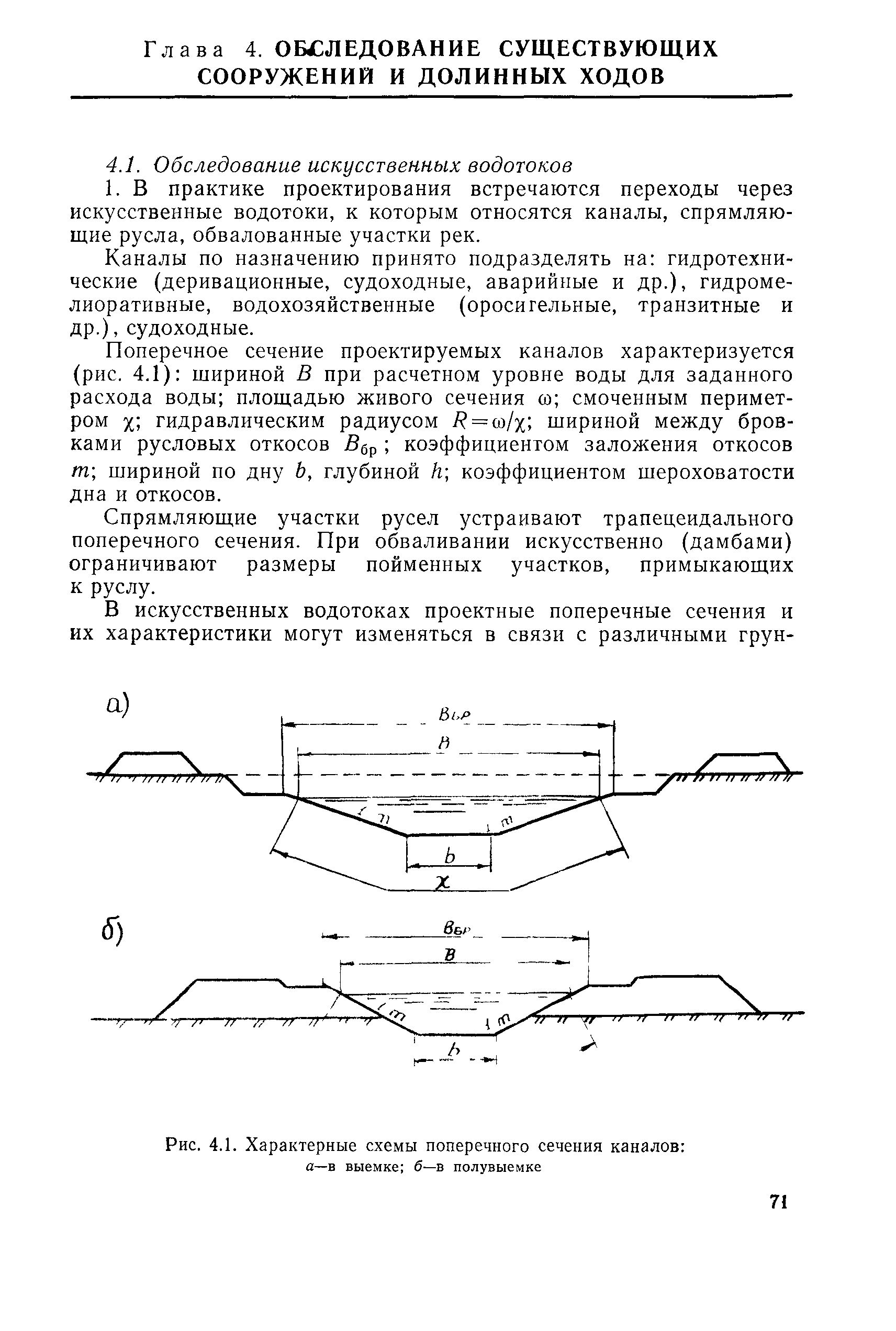 Пособие к СНиП 2.05.03-84