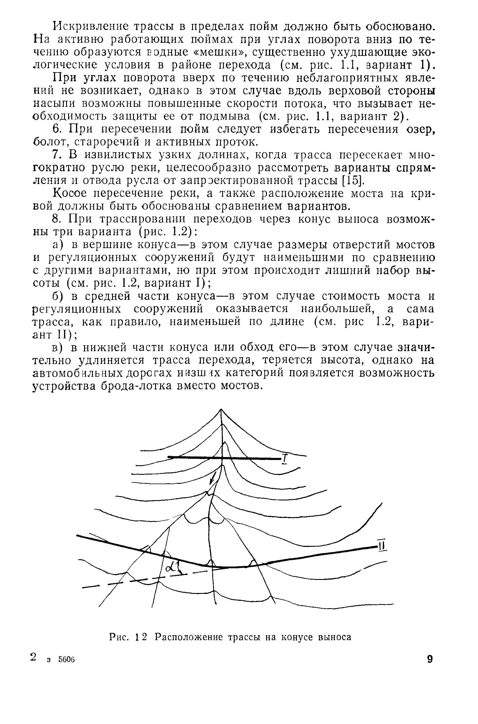 Пособие к СНиП 2.05.03-84