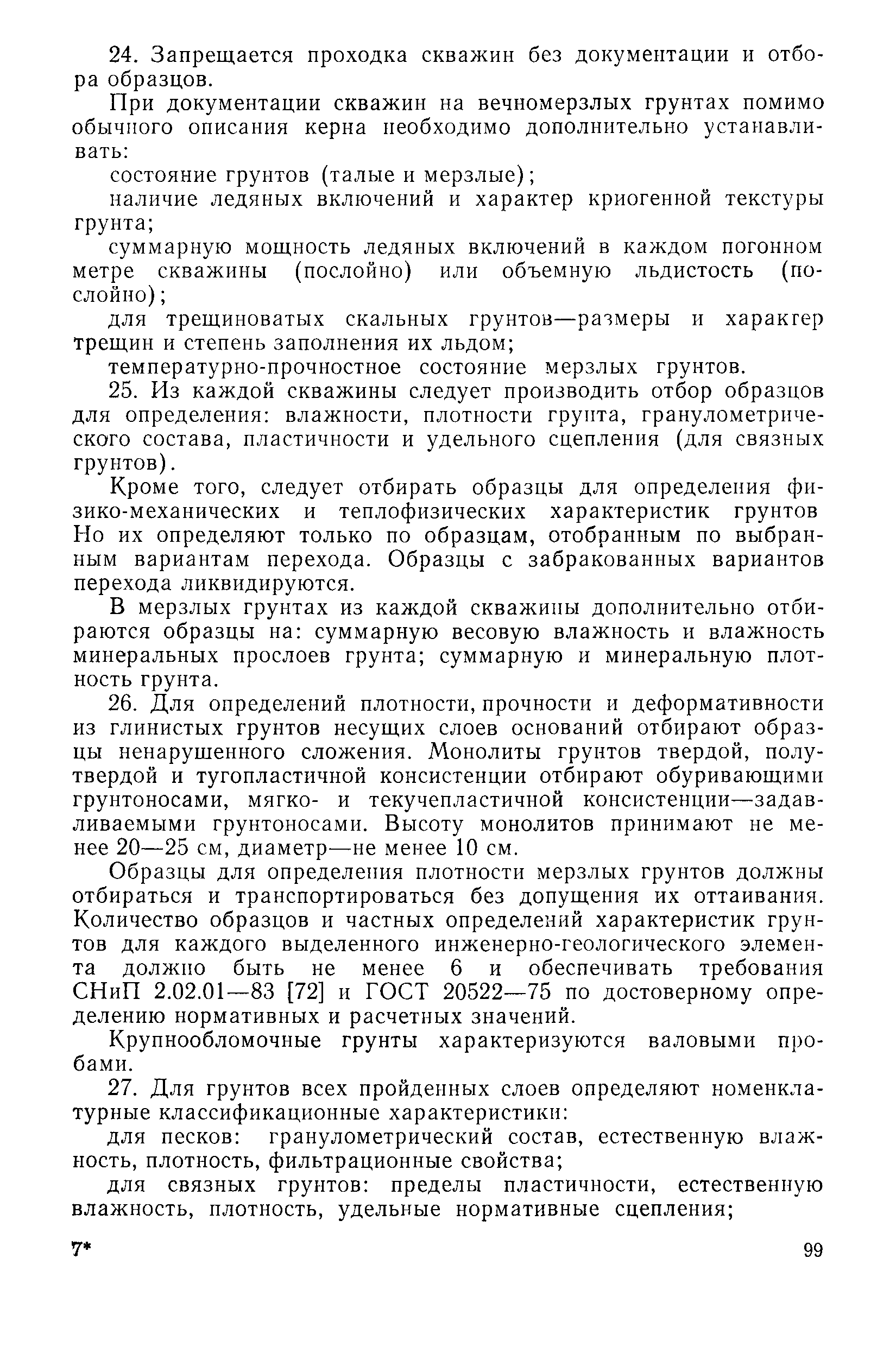 Пособие к СНиП 2.05.03-84