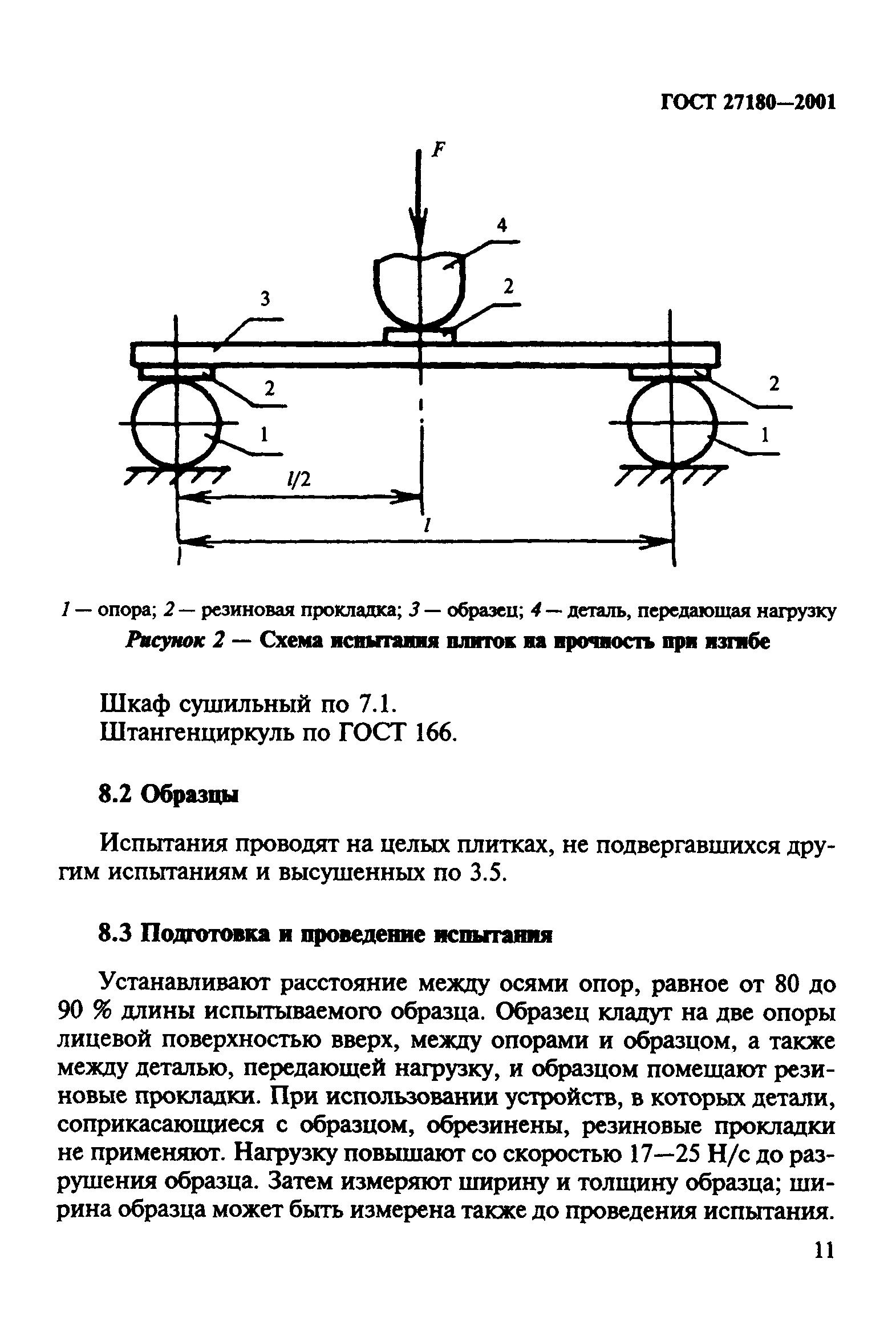 ГОСТ 27180-2001