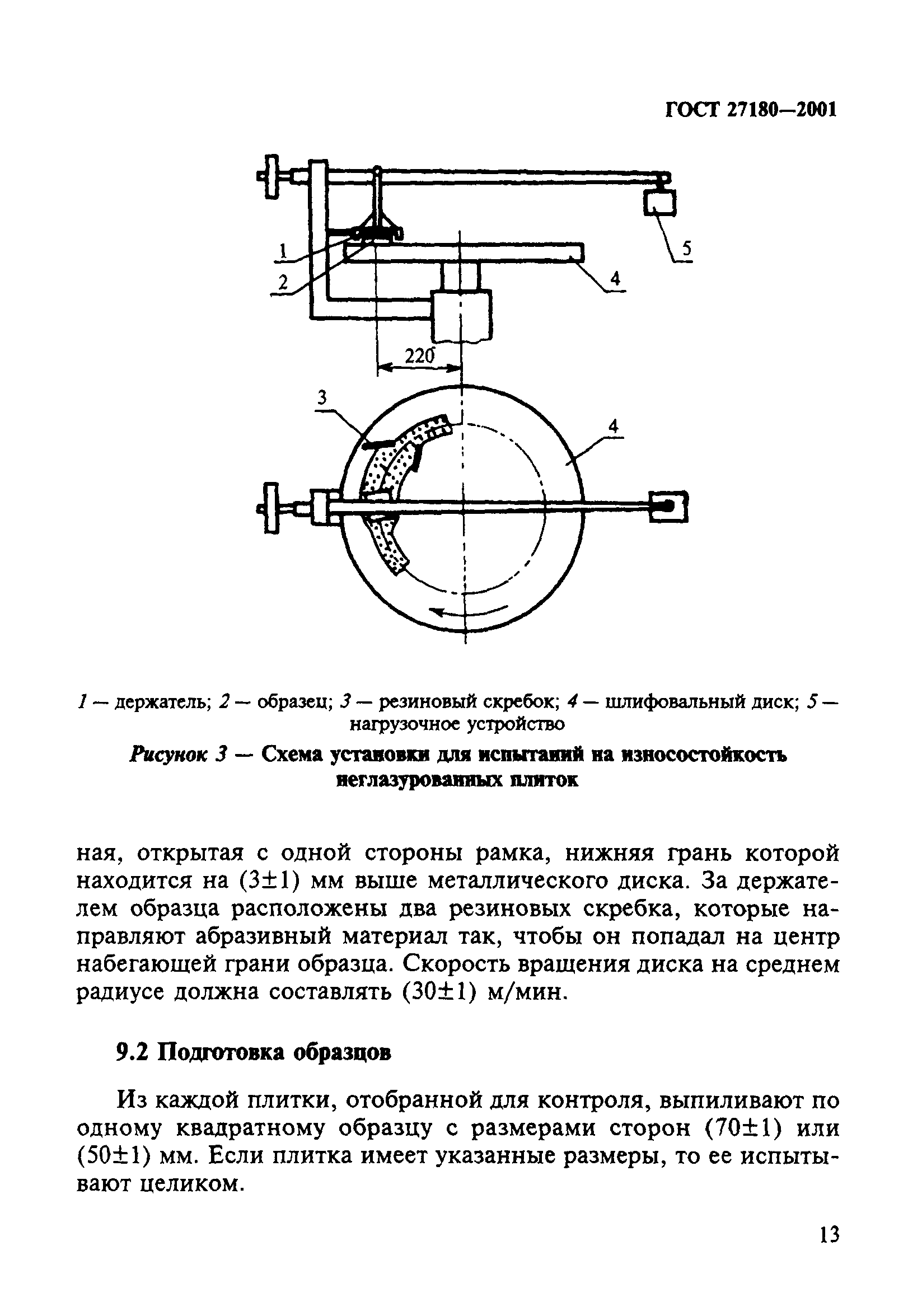 ГОСТ 27180-2001