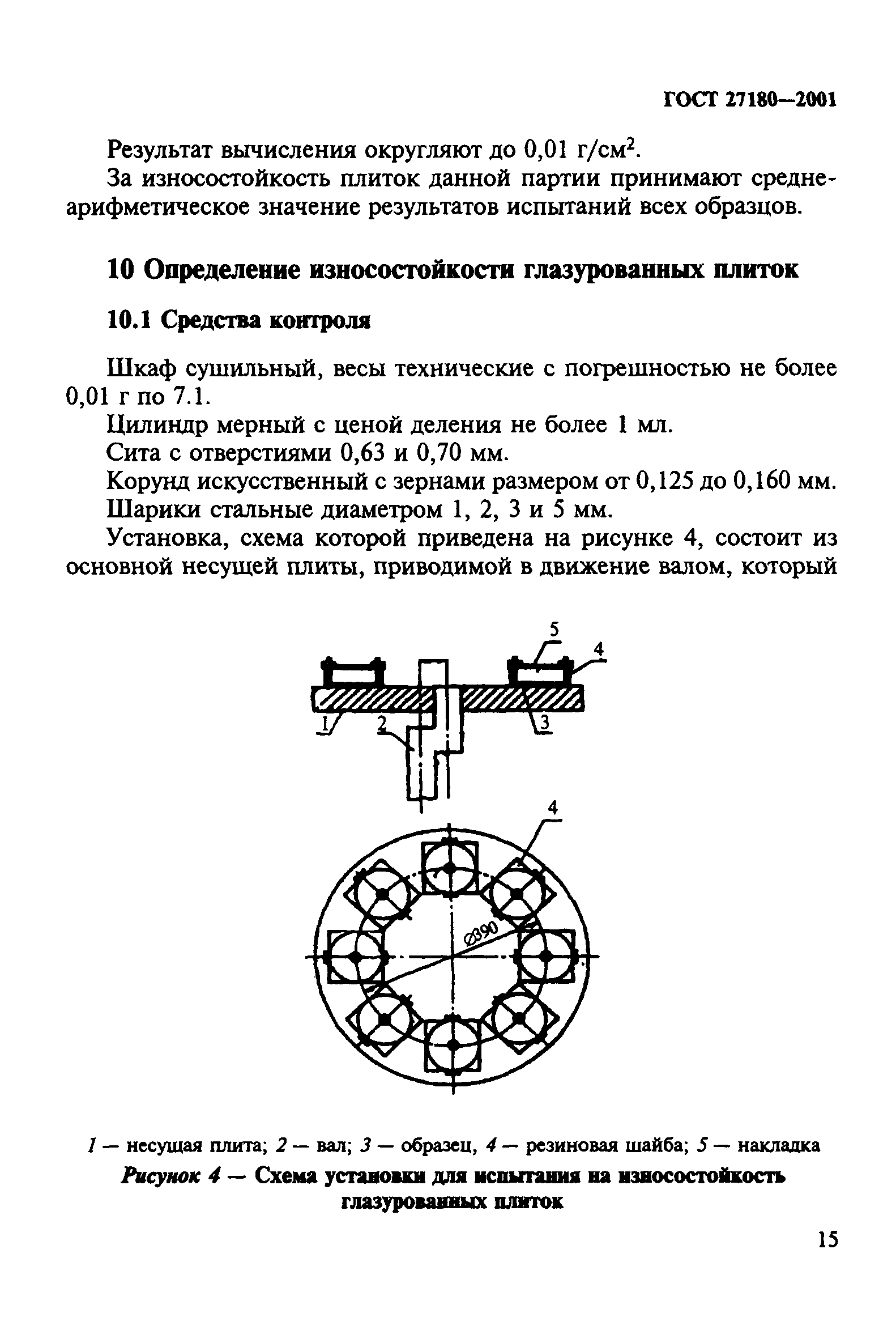 ГОСТ 27180-2001