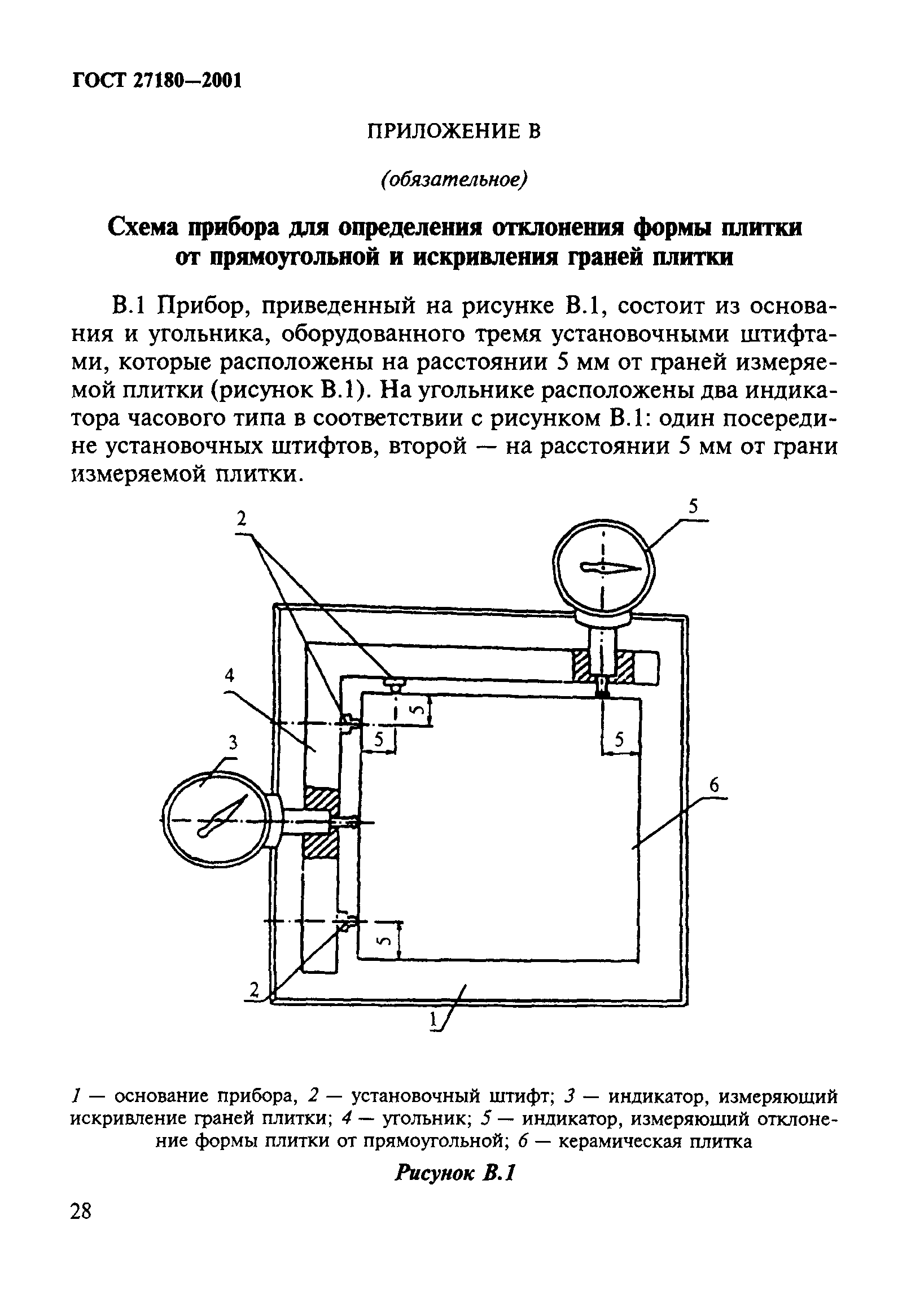 ГОСТ 27180-2001