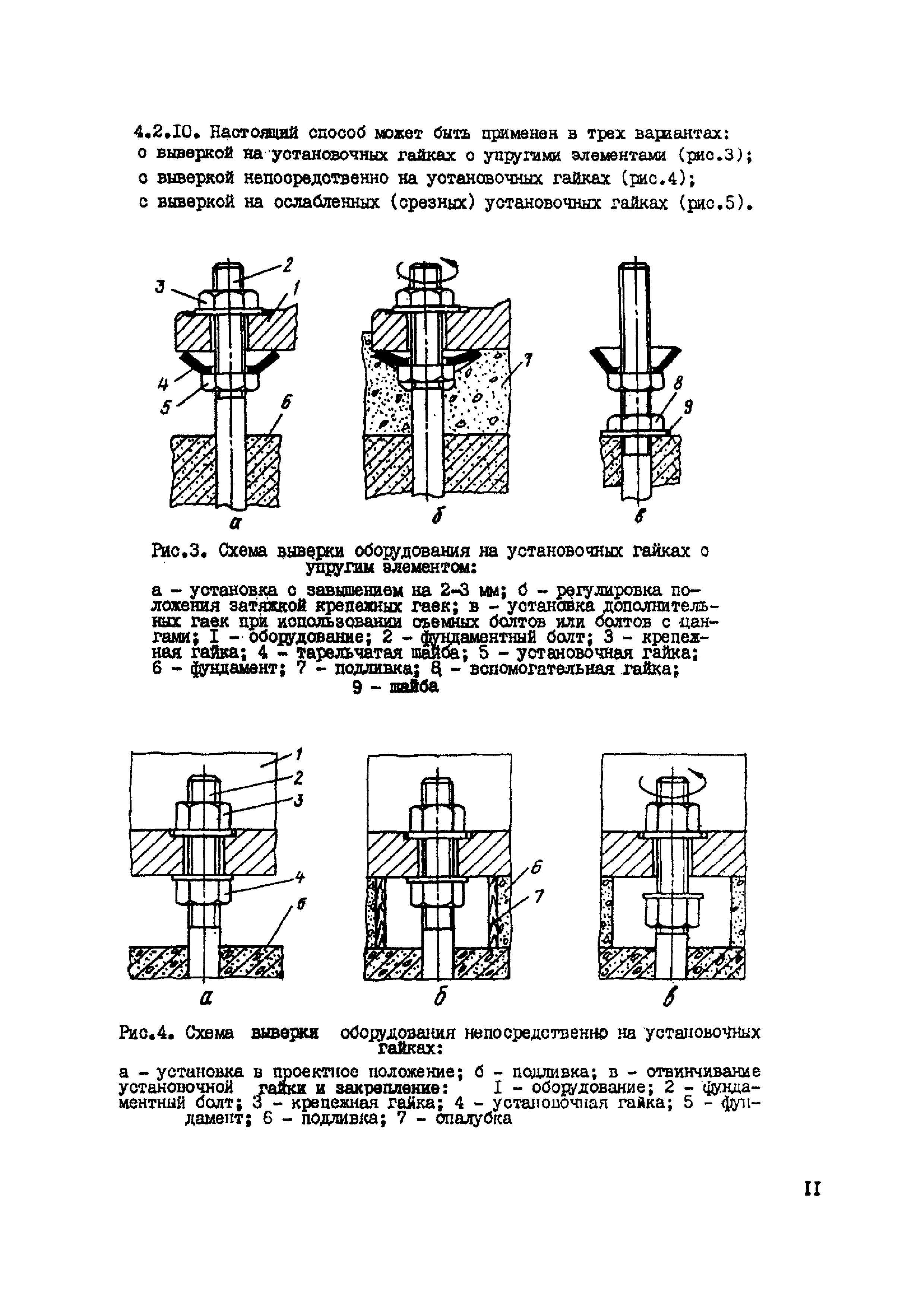 ВСН 361-85