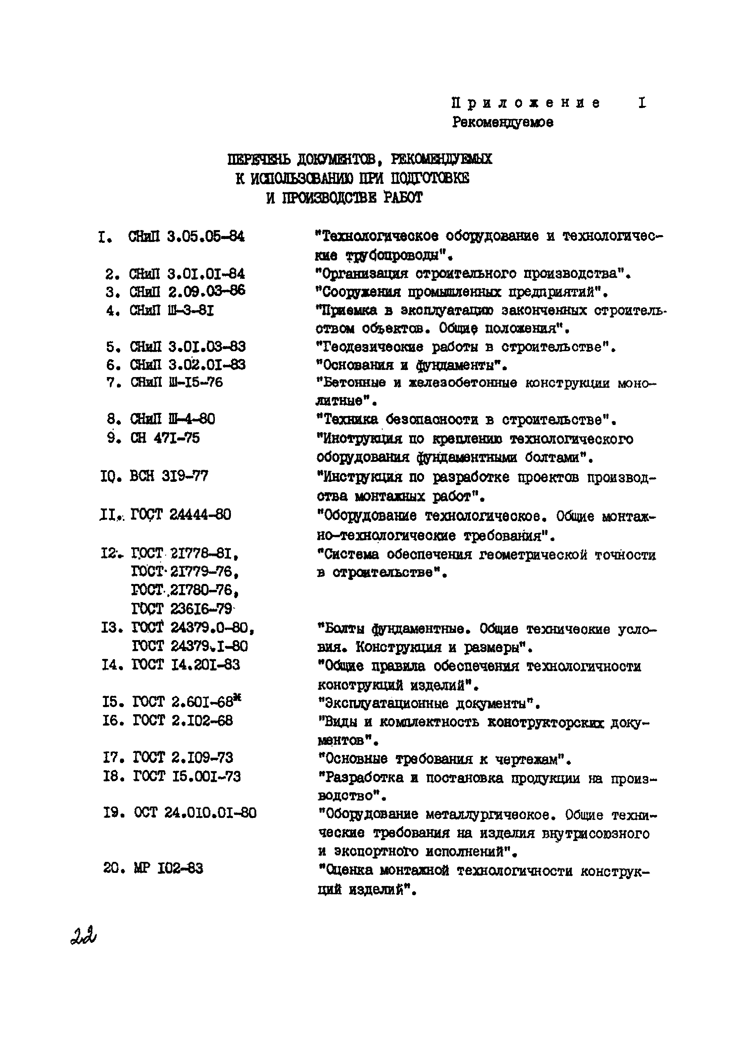 ВСН 361-85