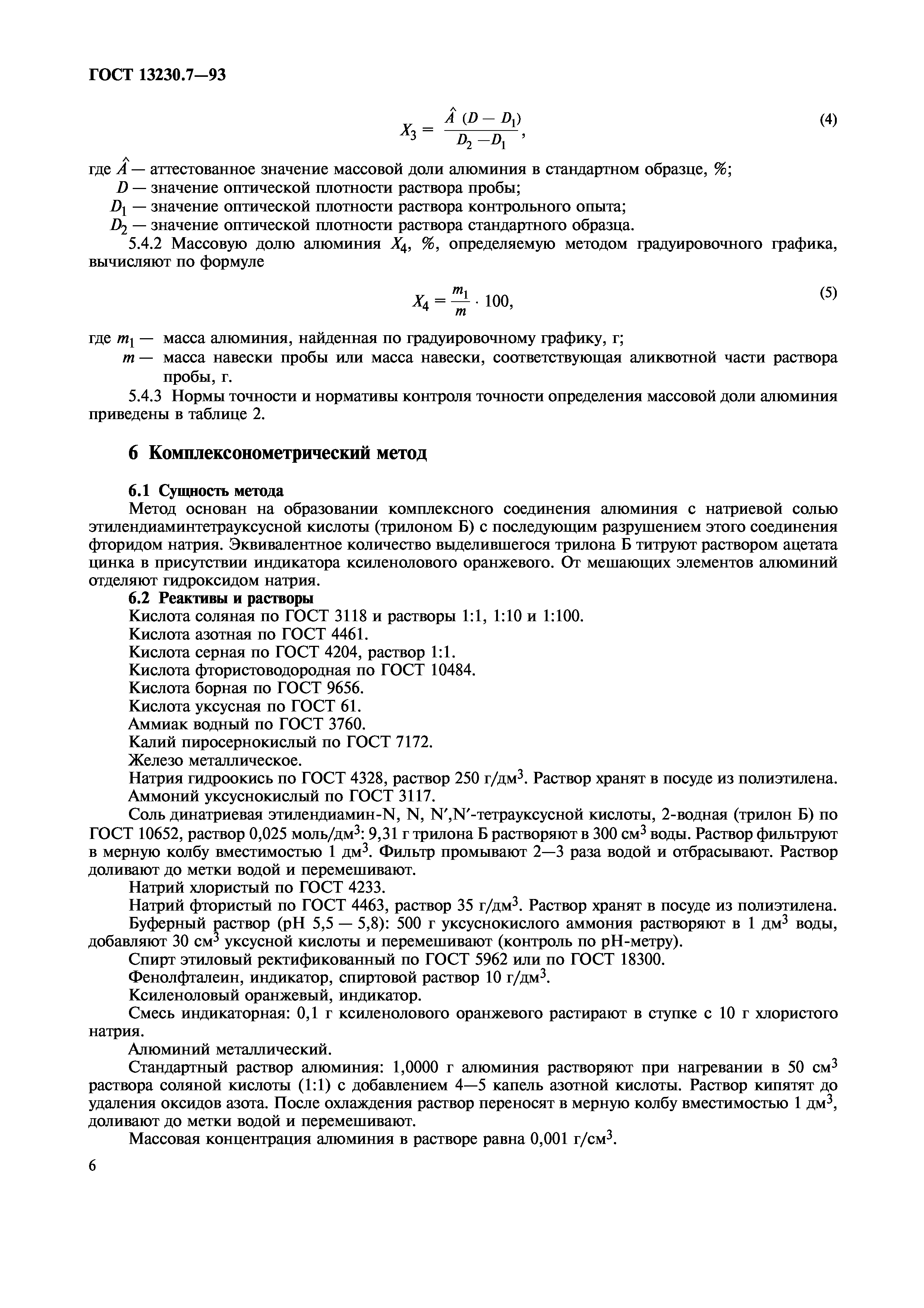 ГОСТ 13230.7-93