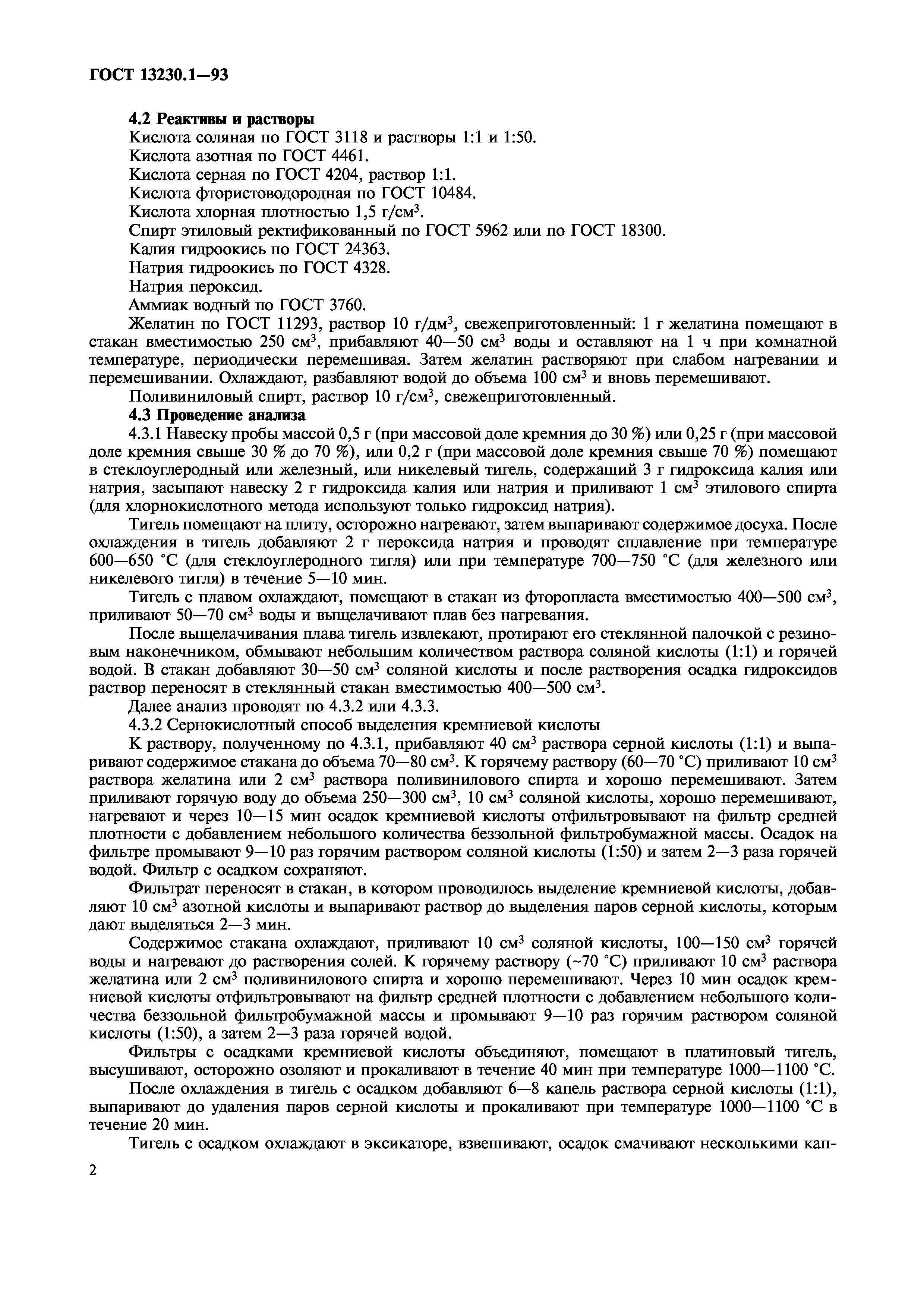 ГОСТ 13230.1-93