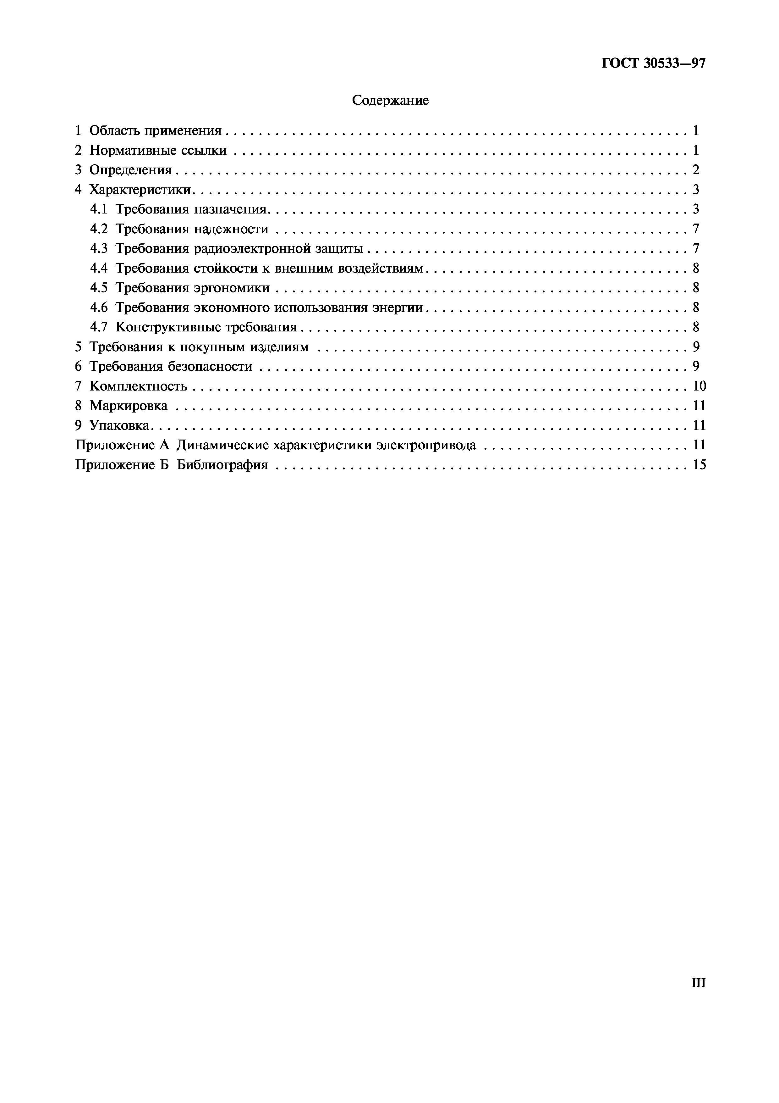 ГОСТ 30533-97