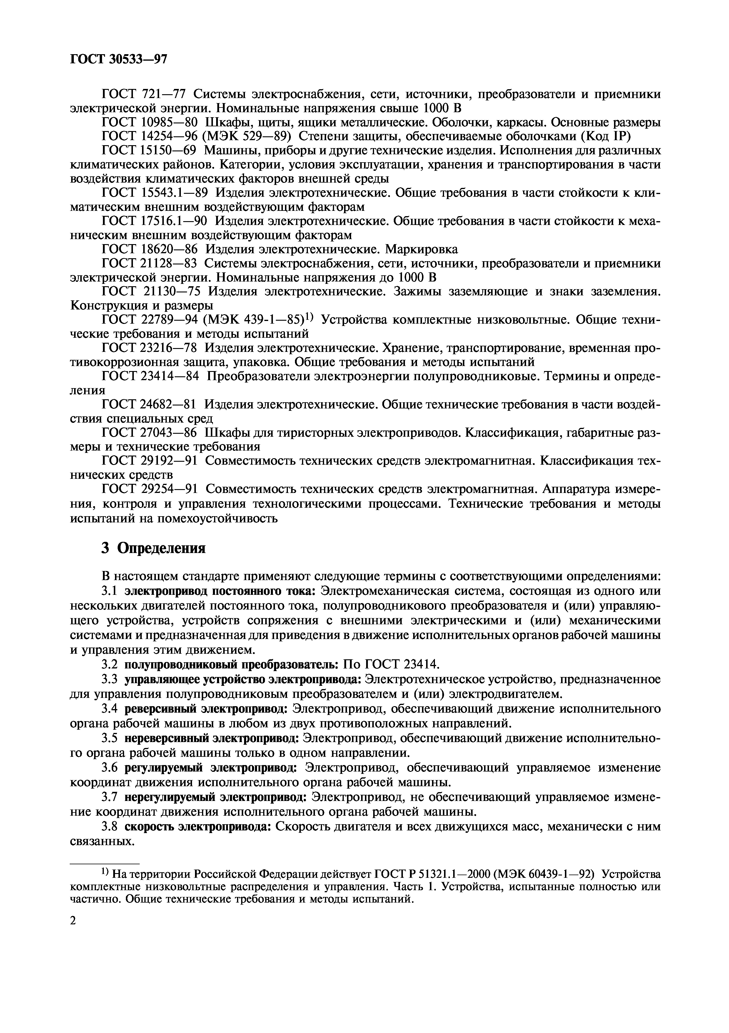 ГОСТ 30533-97