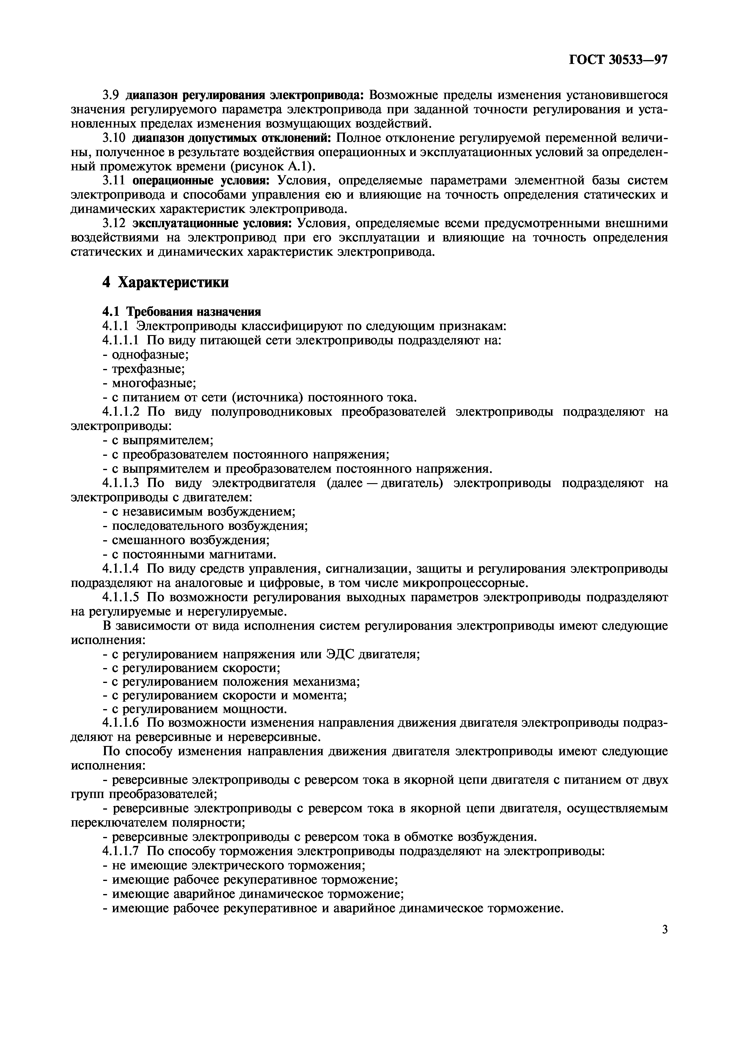 ГОСТ 30533-97