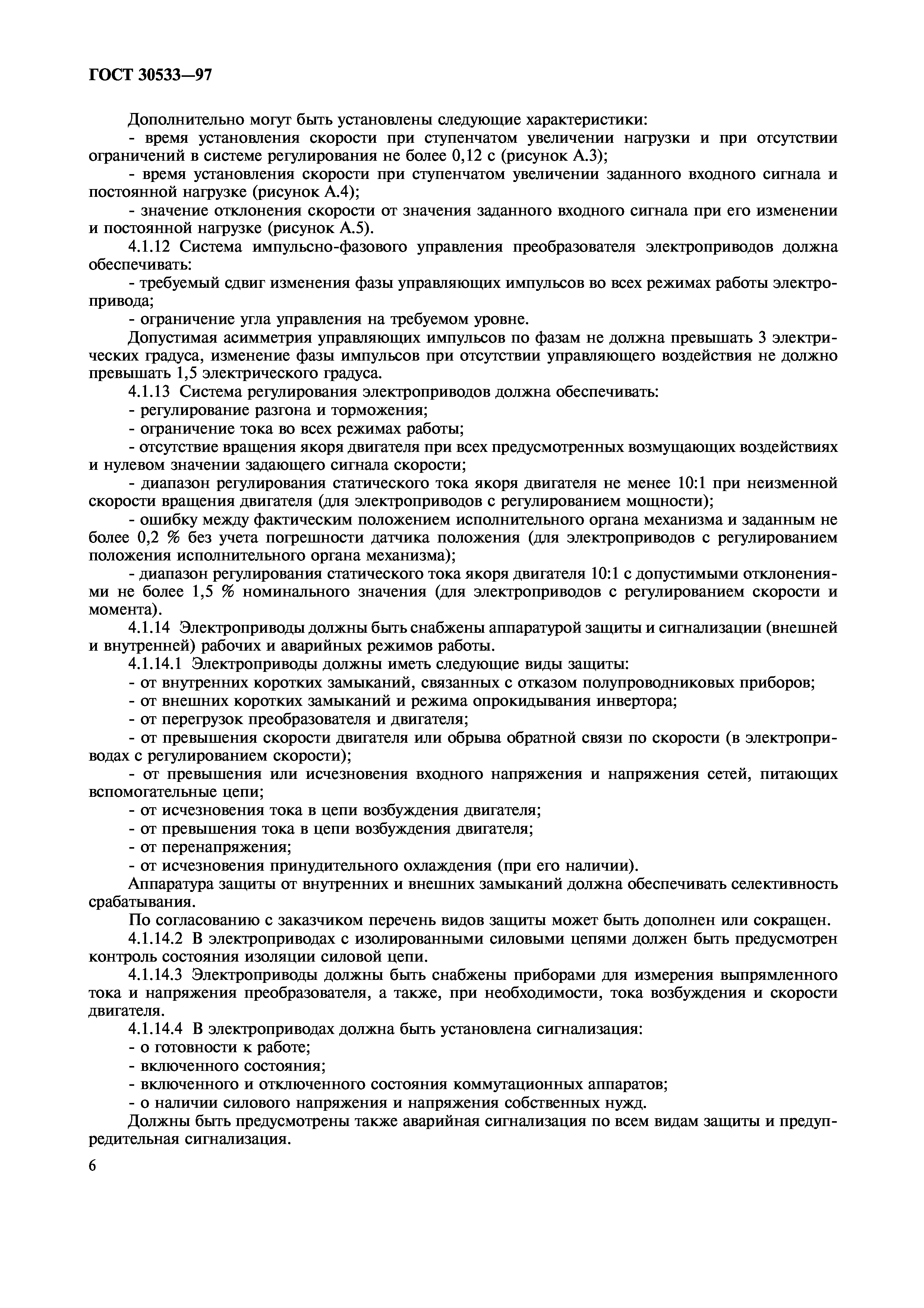 ГОСТ 30533-97