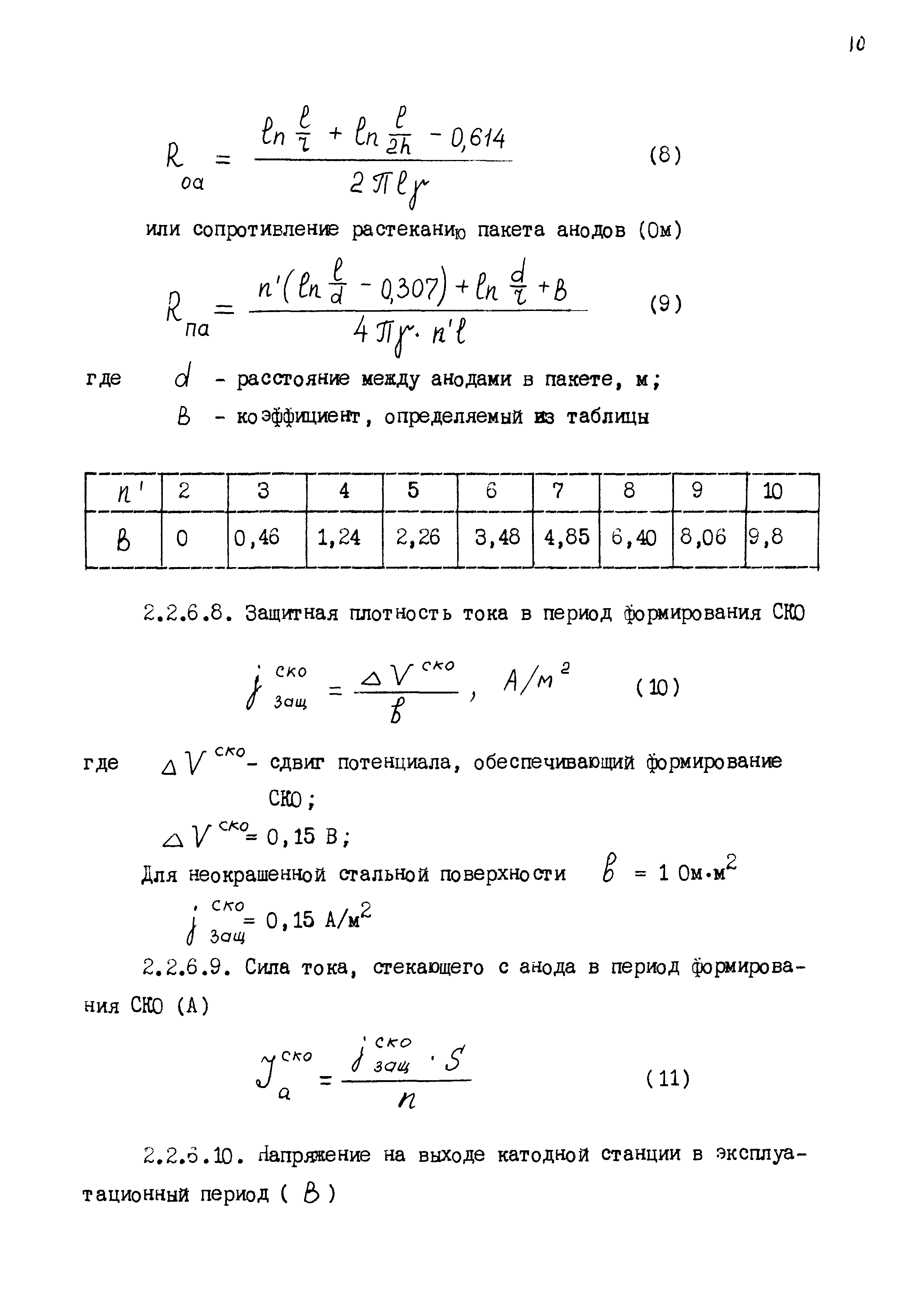 РД 31.35.07-83