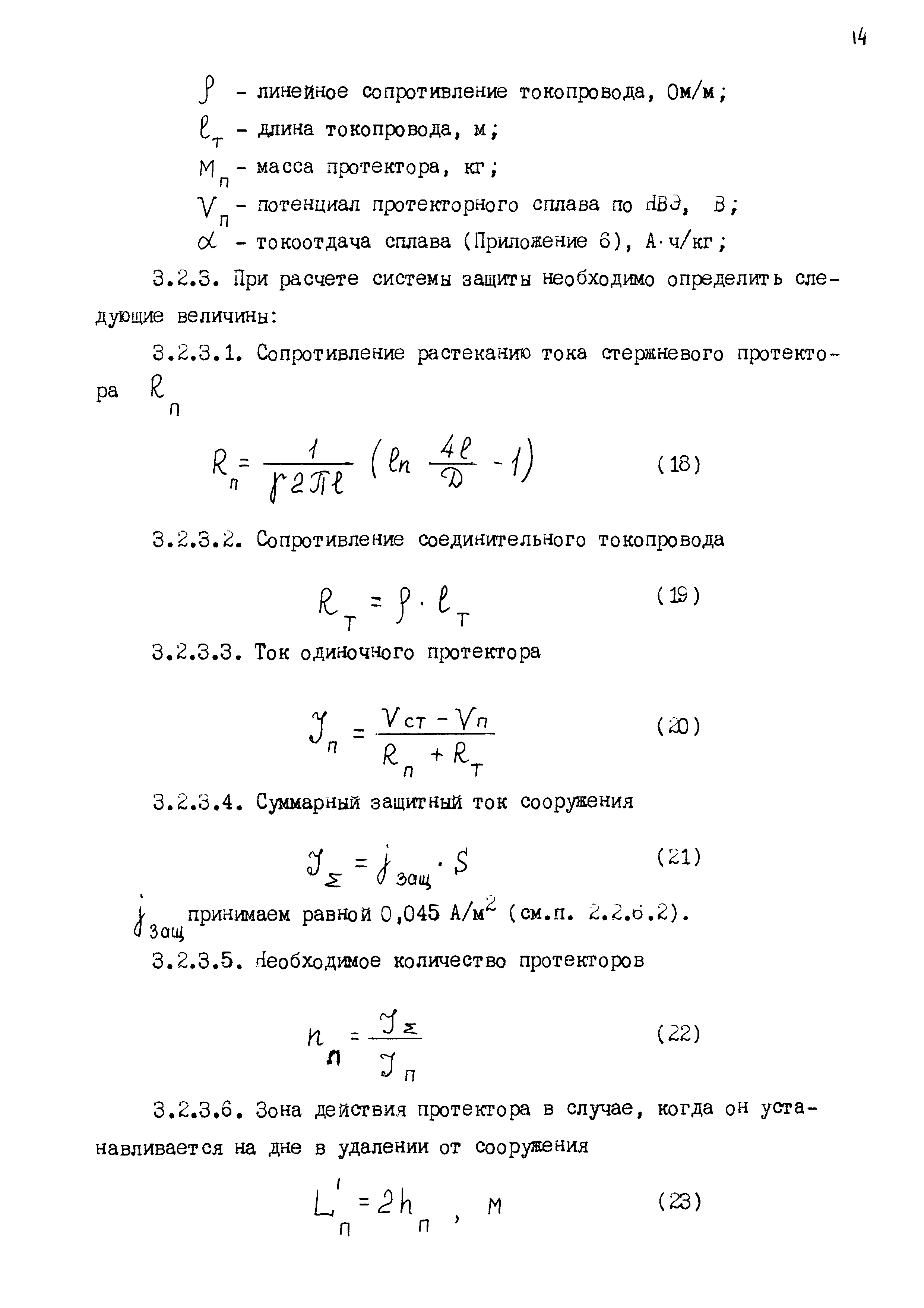 РД 31.35.07-83