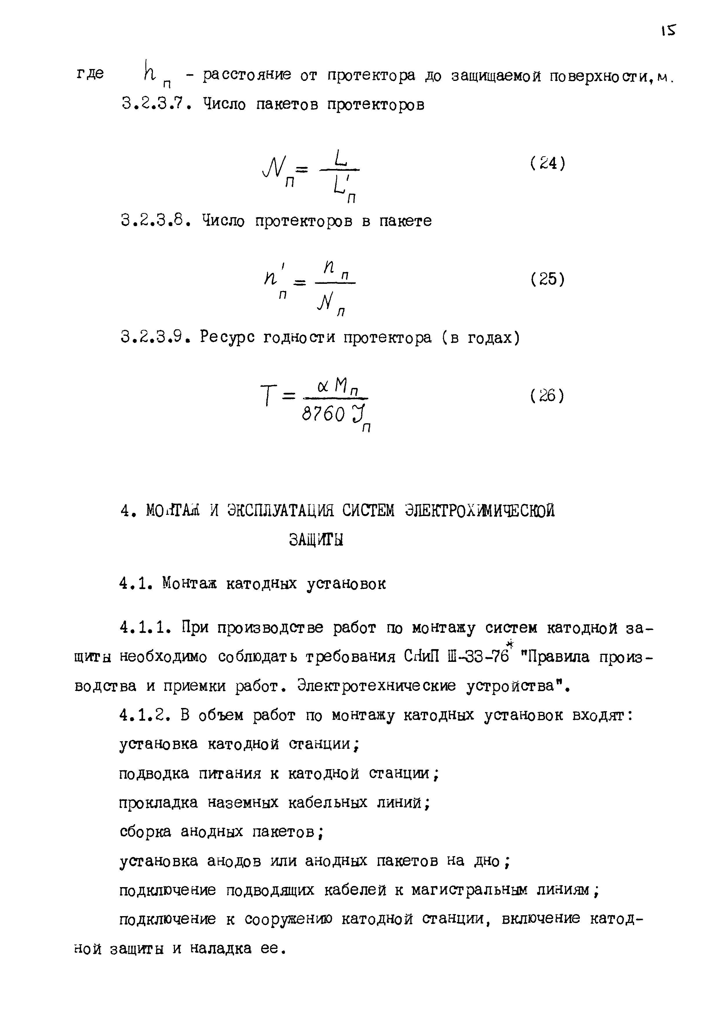 РД 31.35.07-83