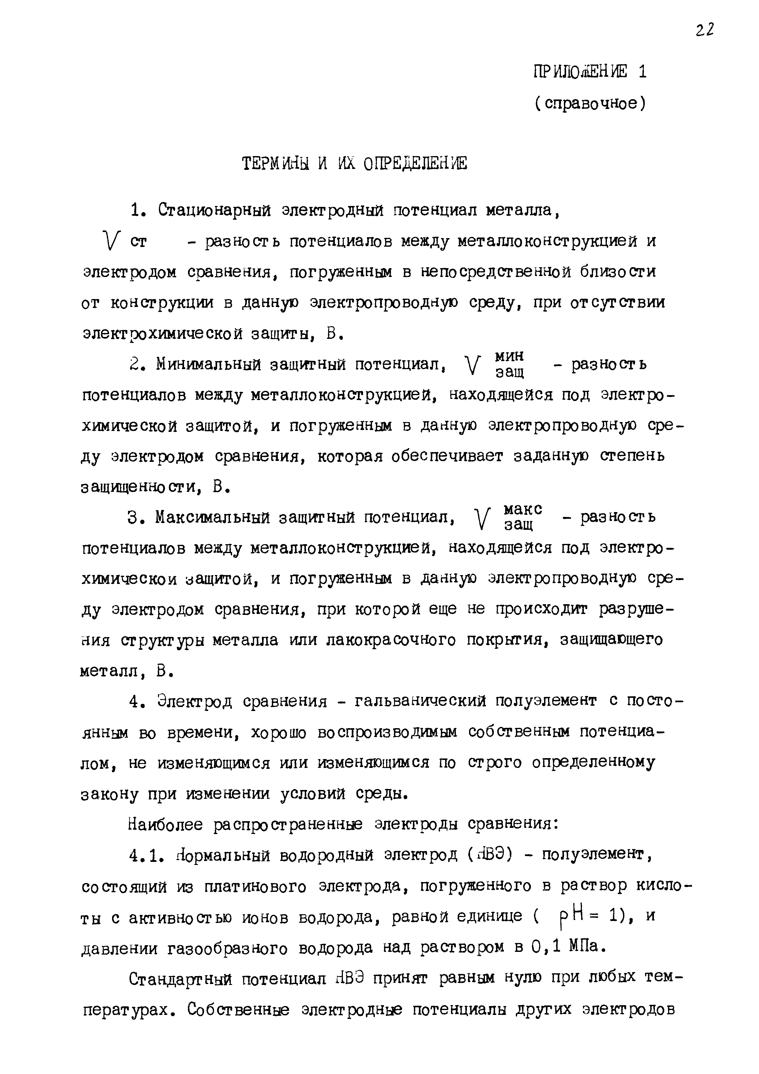 РД 31.35.07-83