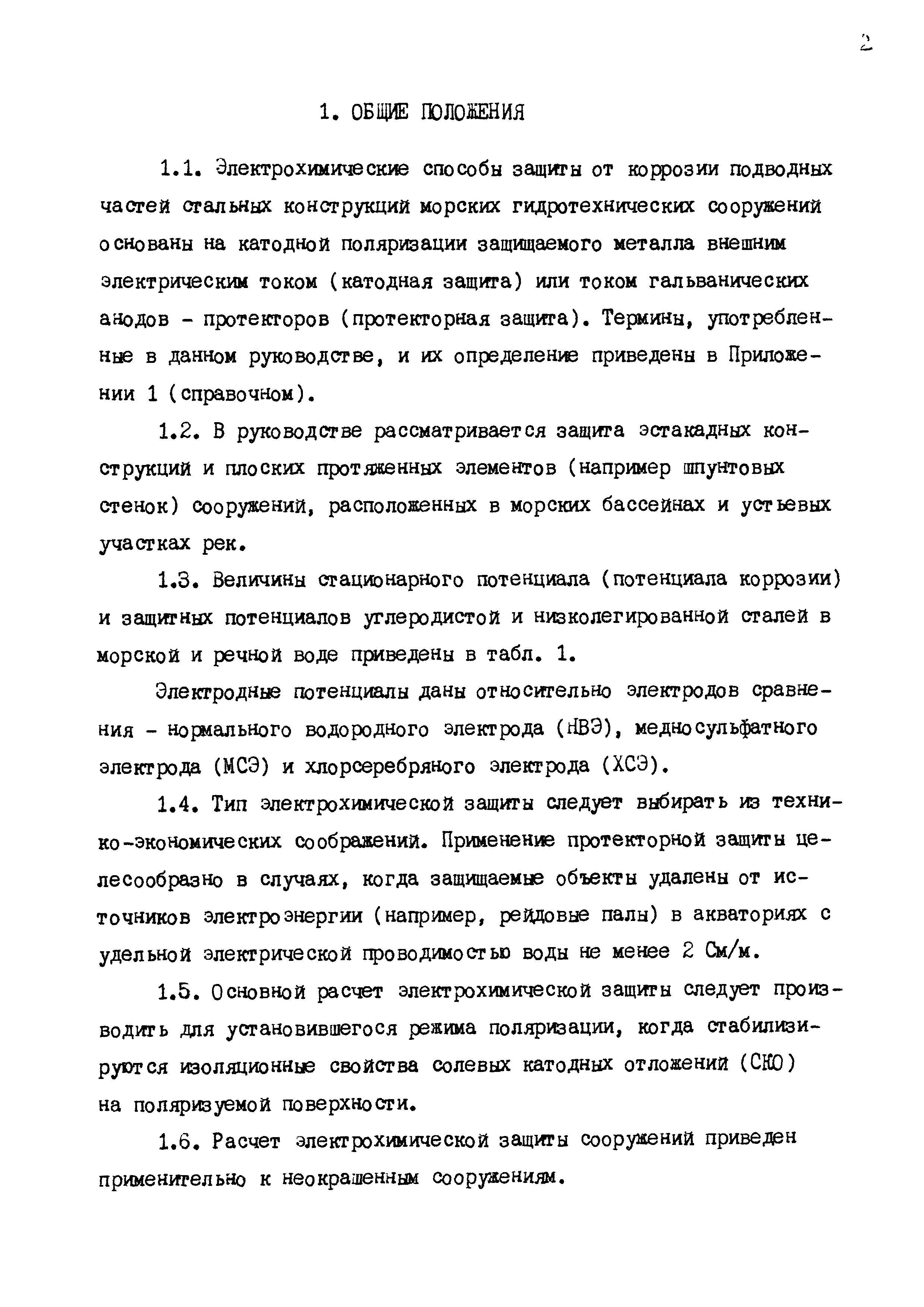 РД 31.35.07-83