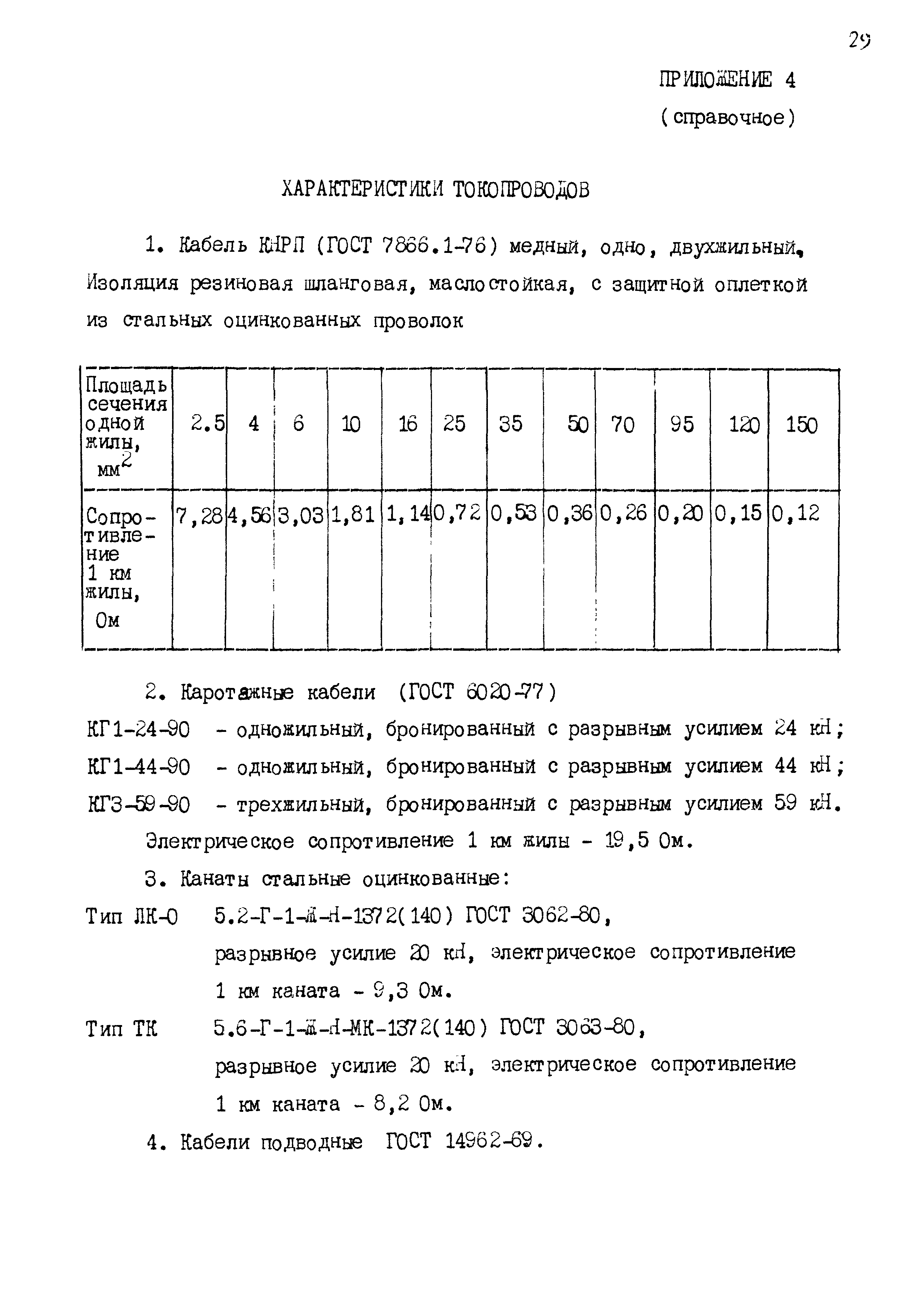 РД 31.35.07-83