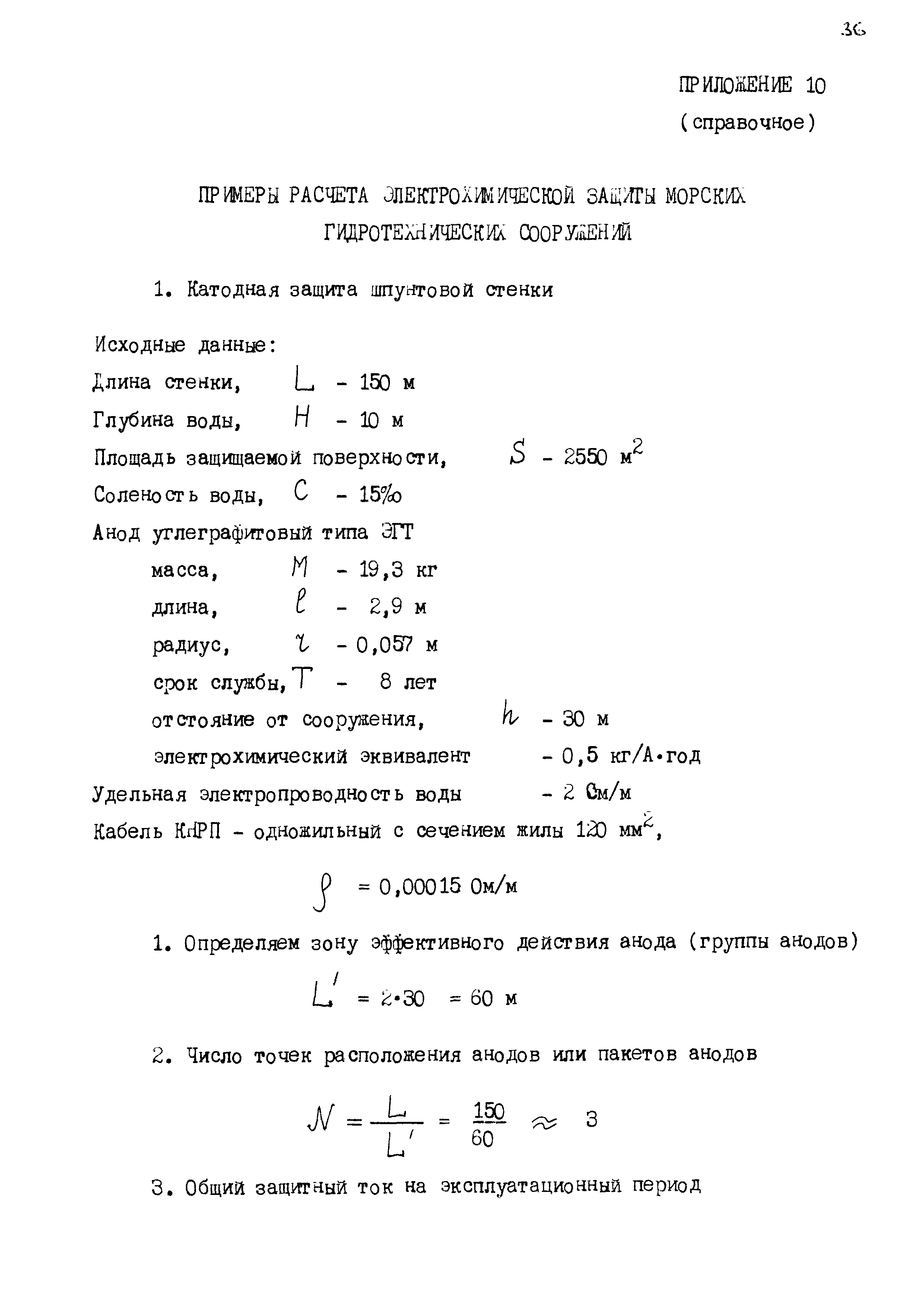 РД 31.35.07-83