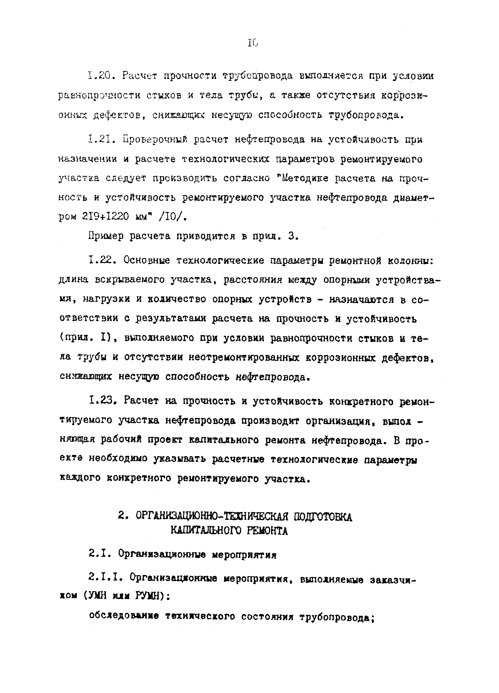 РД 39-0147103-346-86