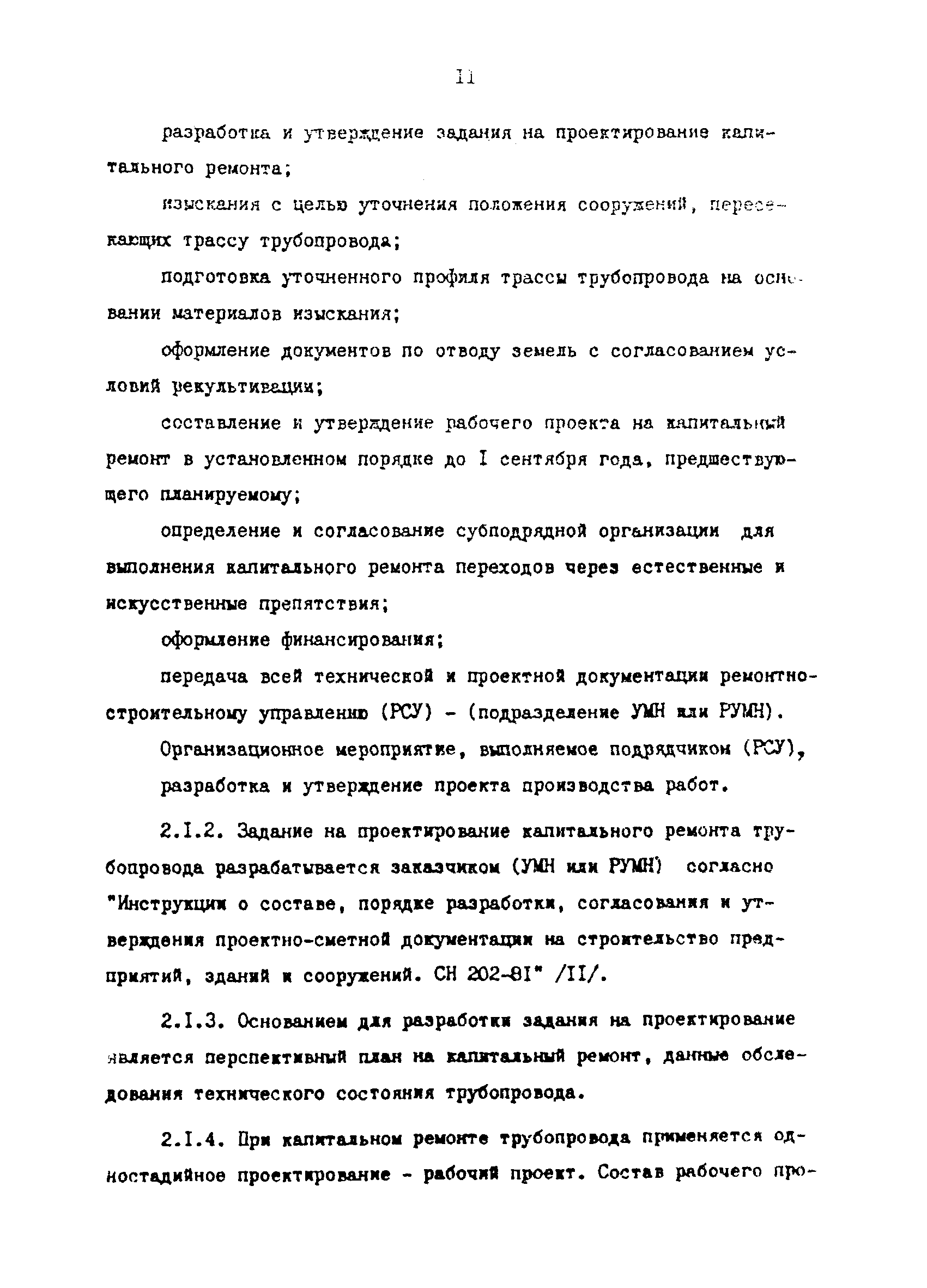 РД 39-0147103-346-86