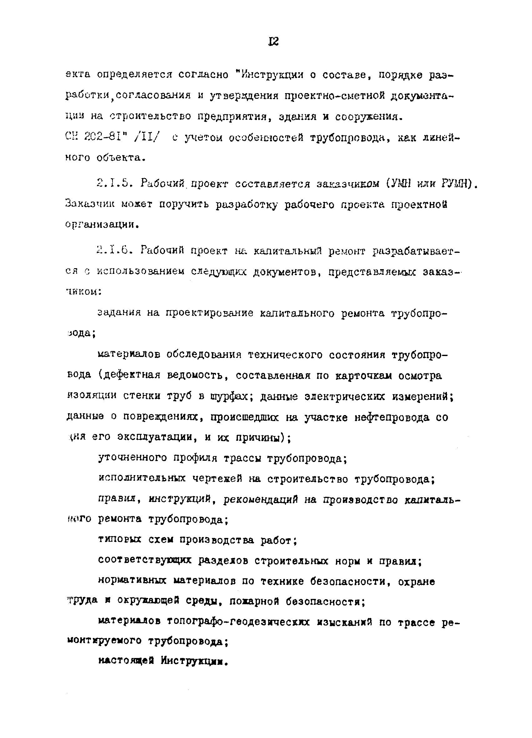 РД 39-0147103-346-86