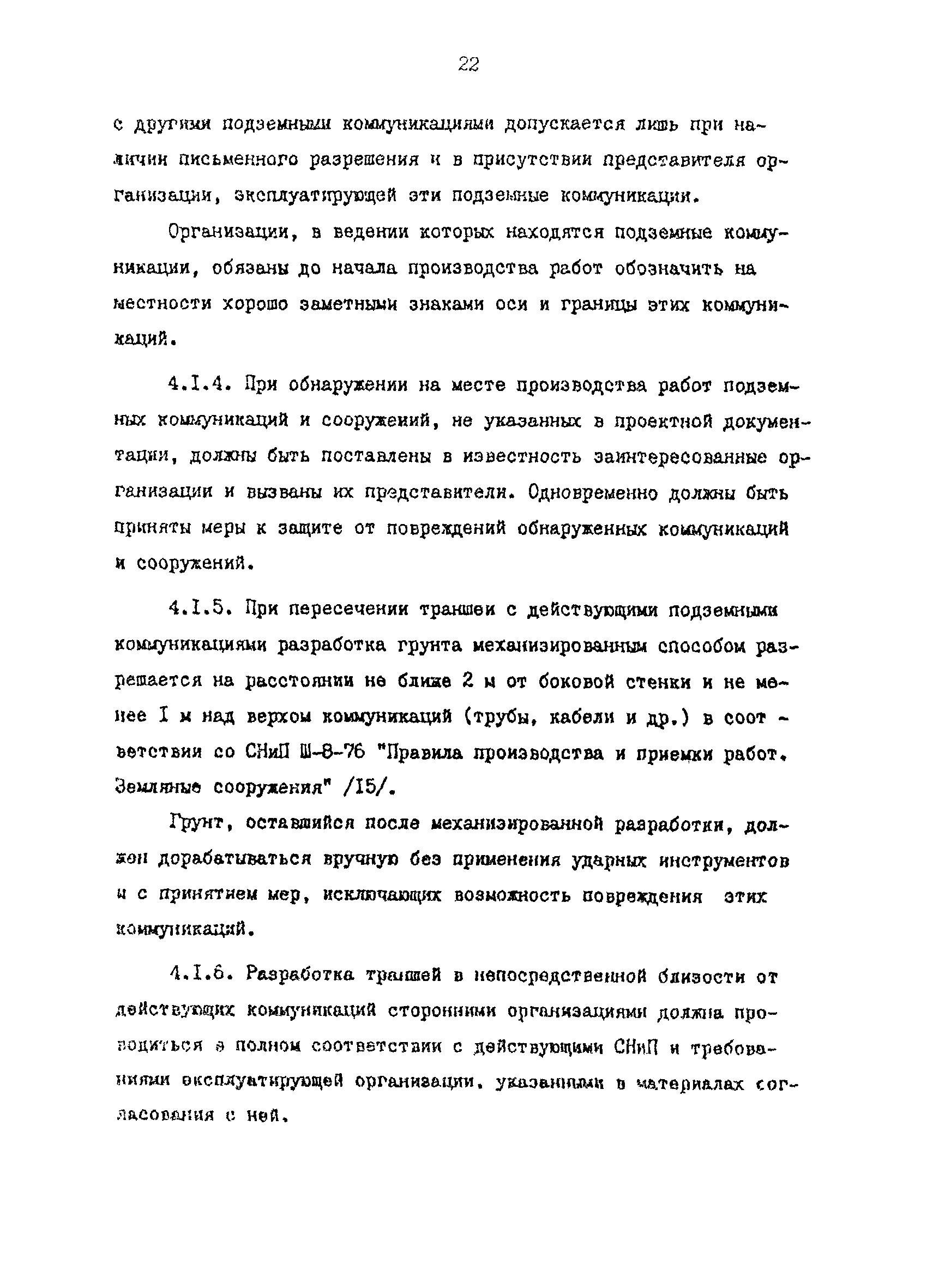 РД 39-0147103-346-86