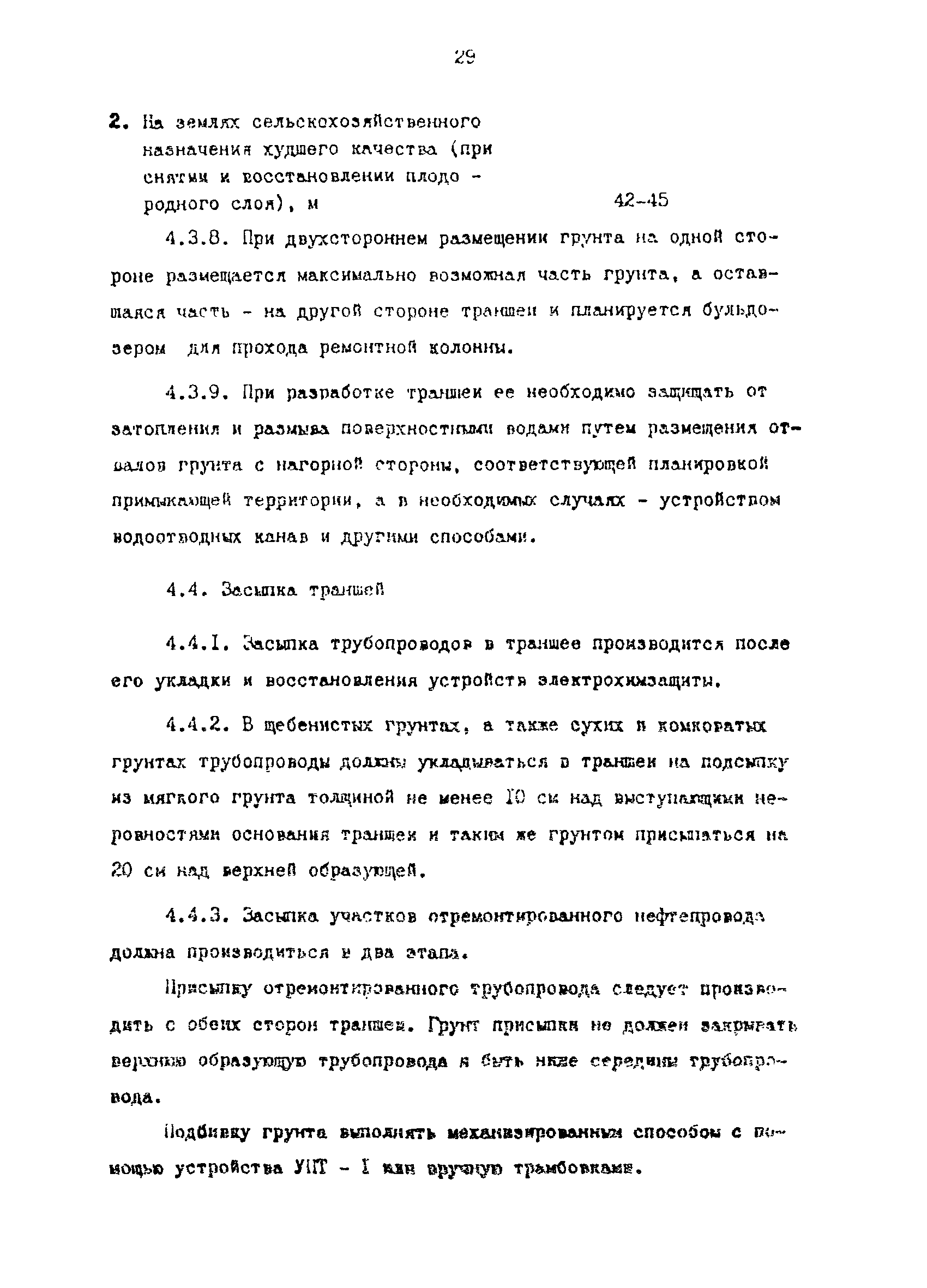 РД 39-0147103-346-86