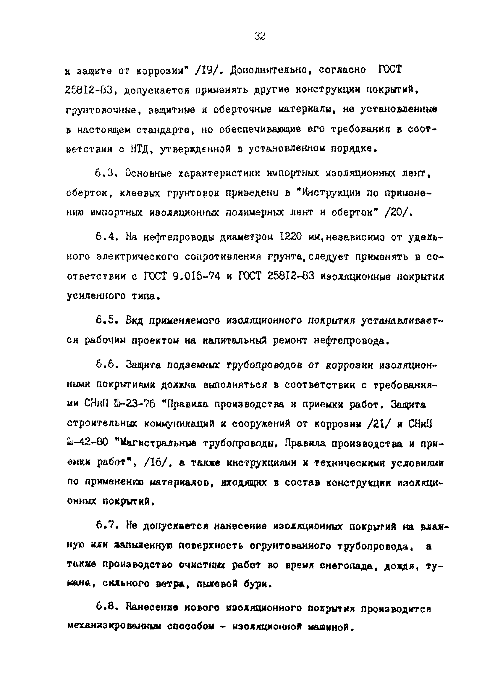 РД 39-0147103-346-86