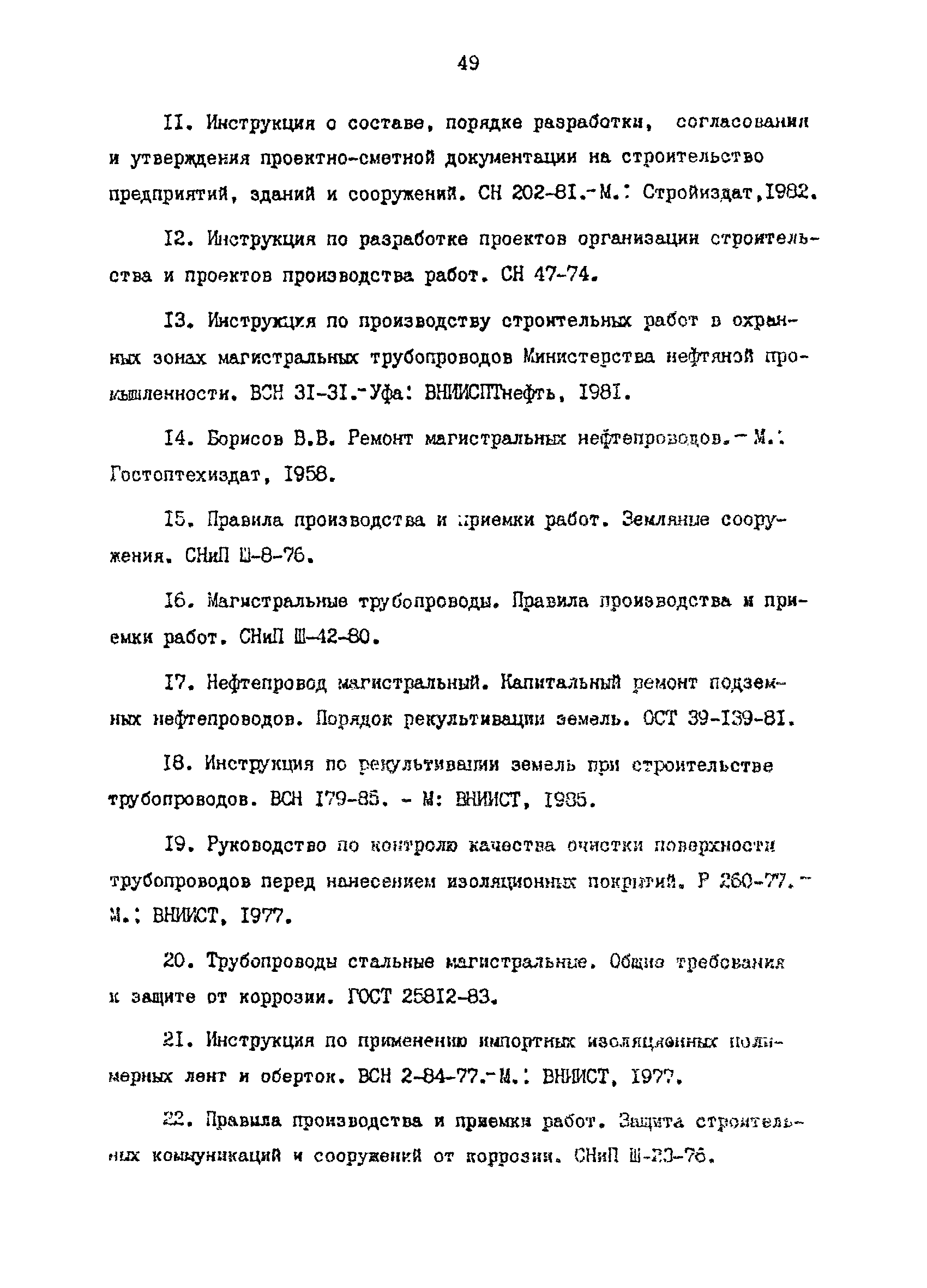 РД 39-0147103-346-86