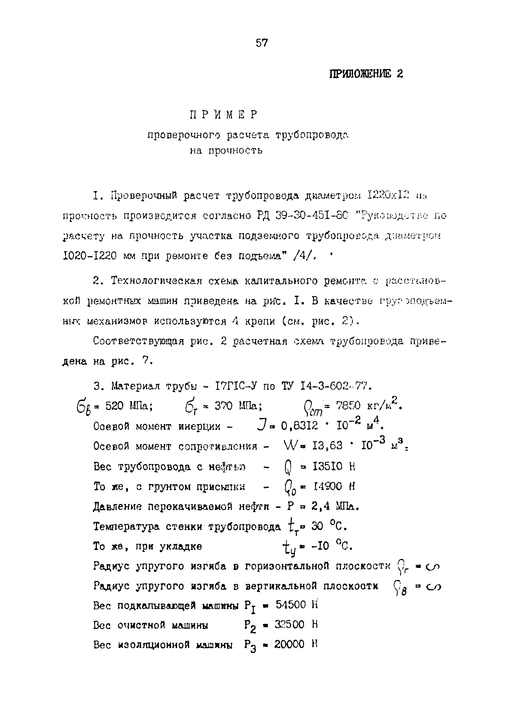 РД 39-0147103-346-86