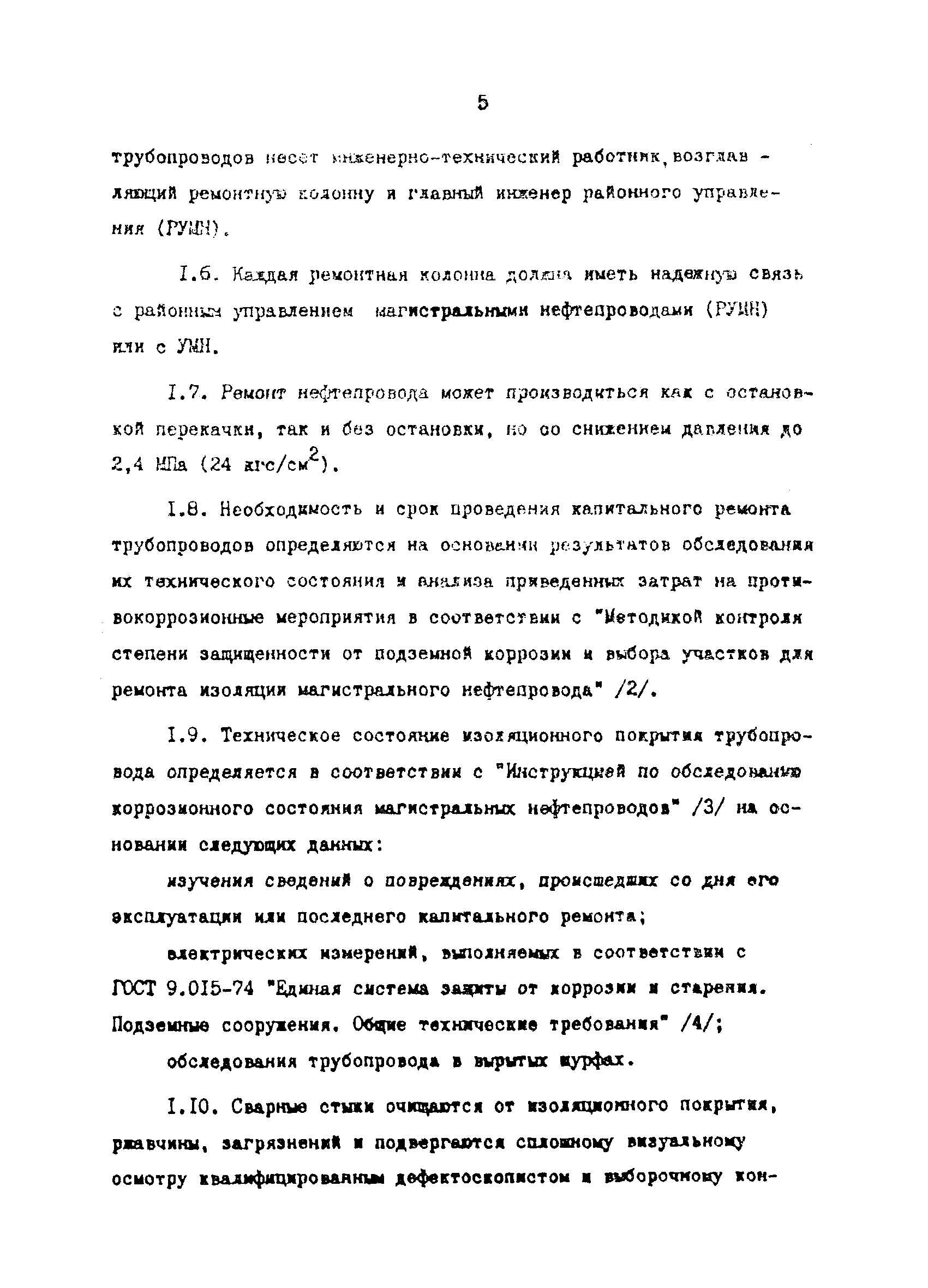 РД 39-0147103-346-86