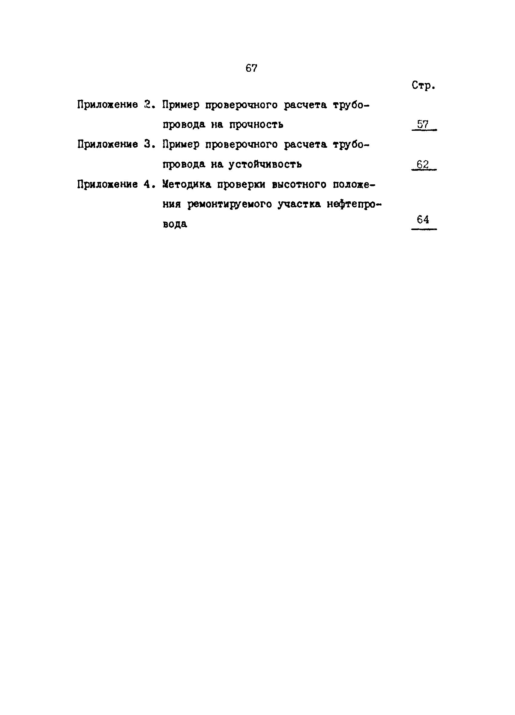 РД 39-0147103-346-86