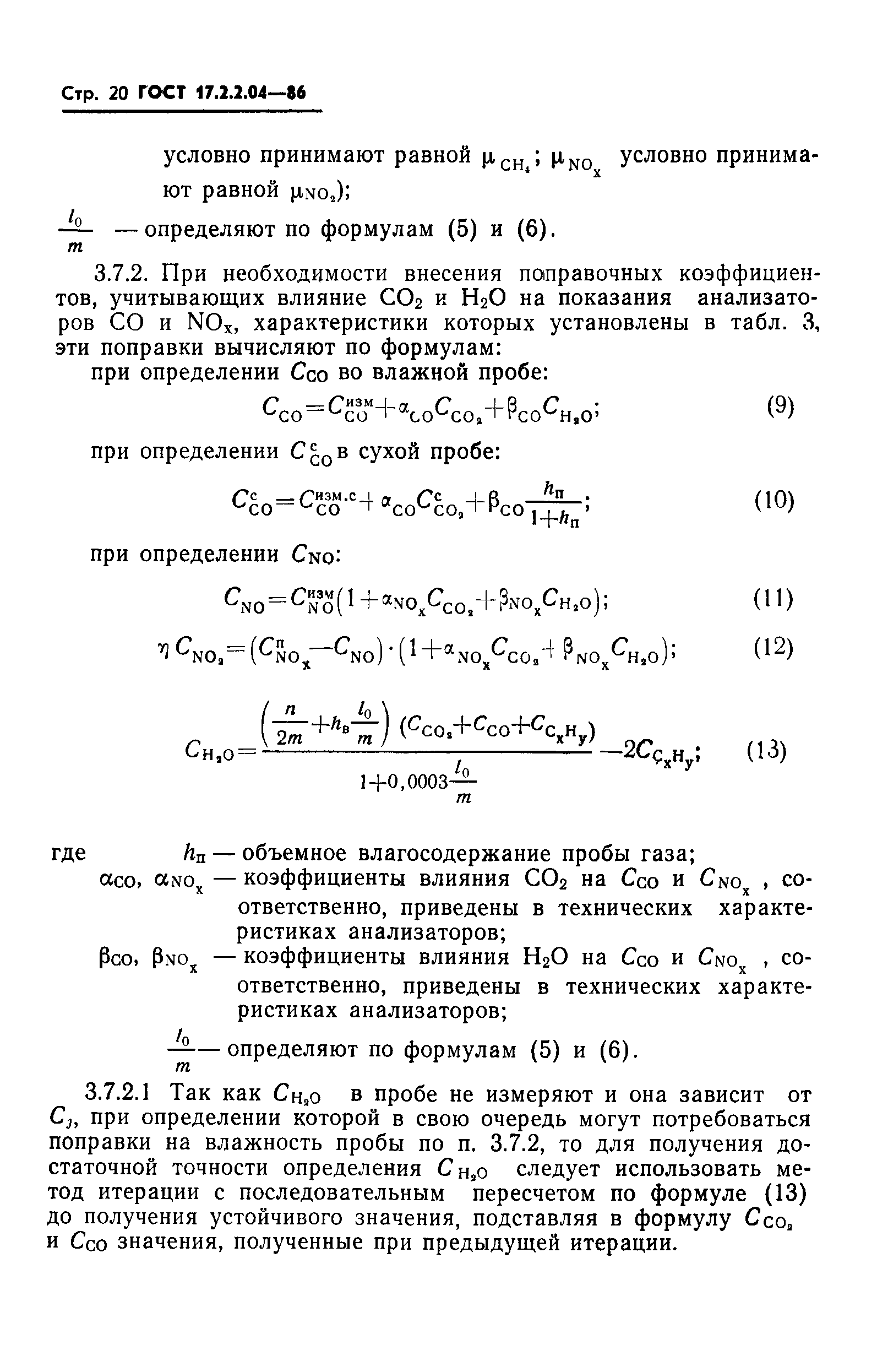 ГОСТ 17.2.2.04-86