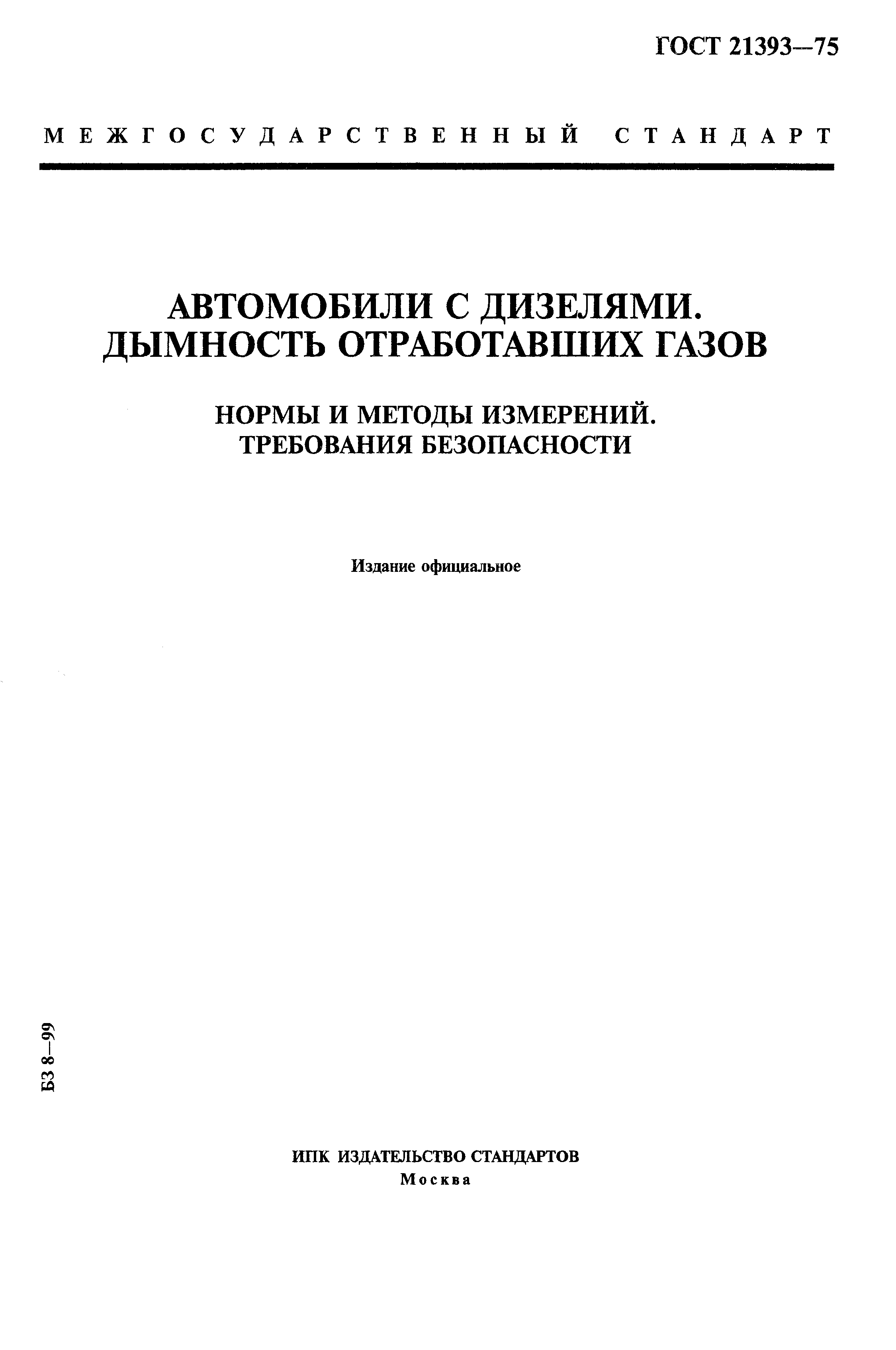 ГОСТ 21393-75