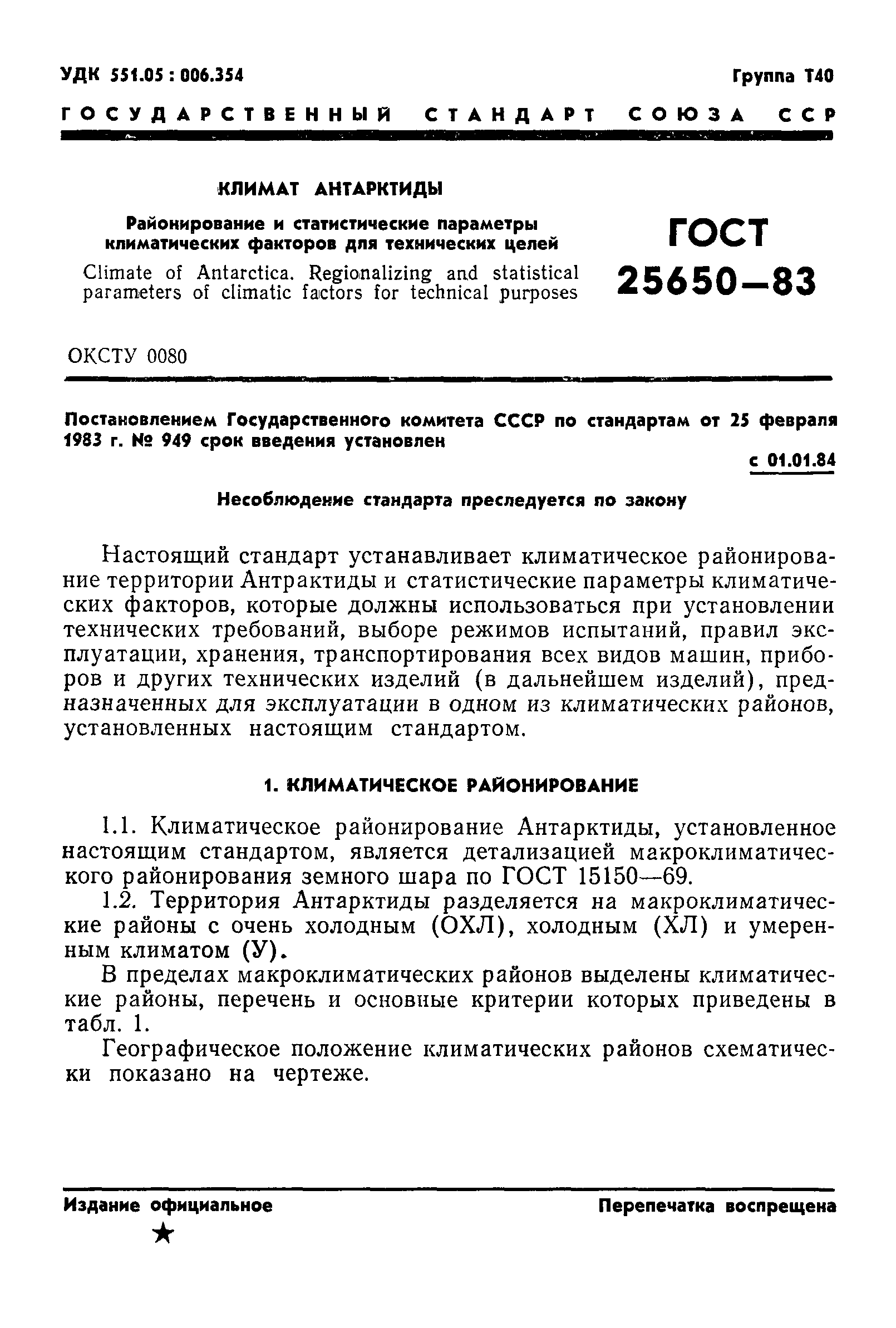 ГОСТ 25650-83