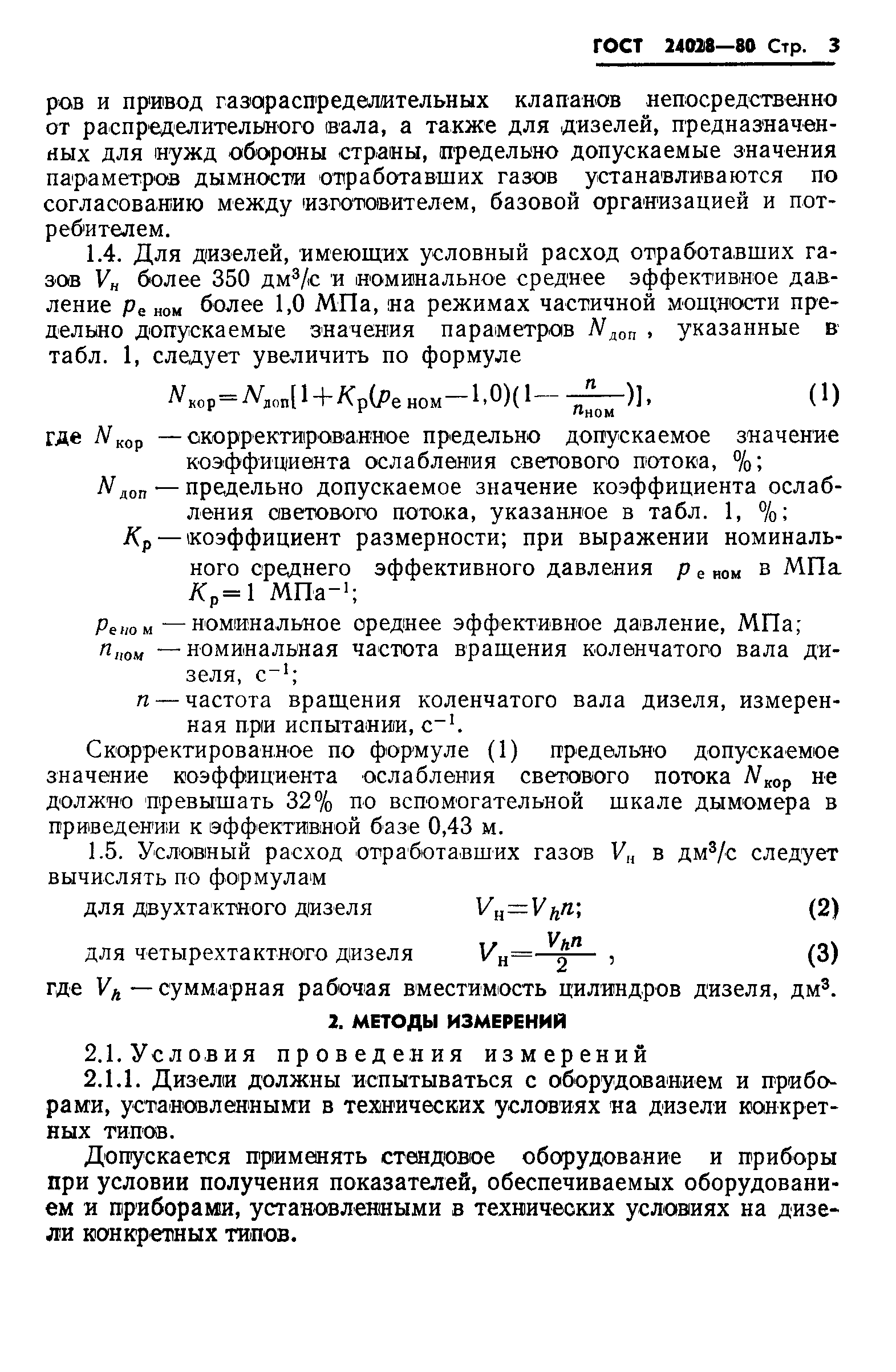 ГОСТ 24028-80