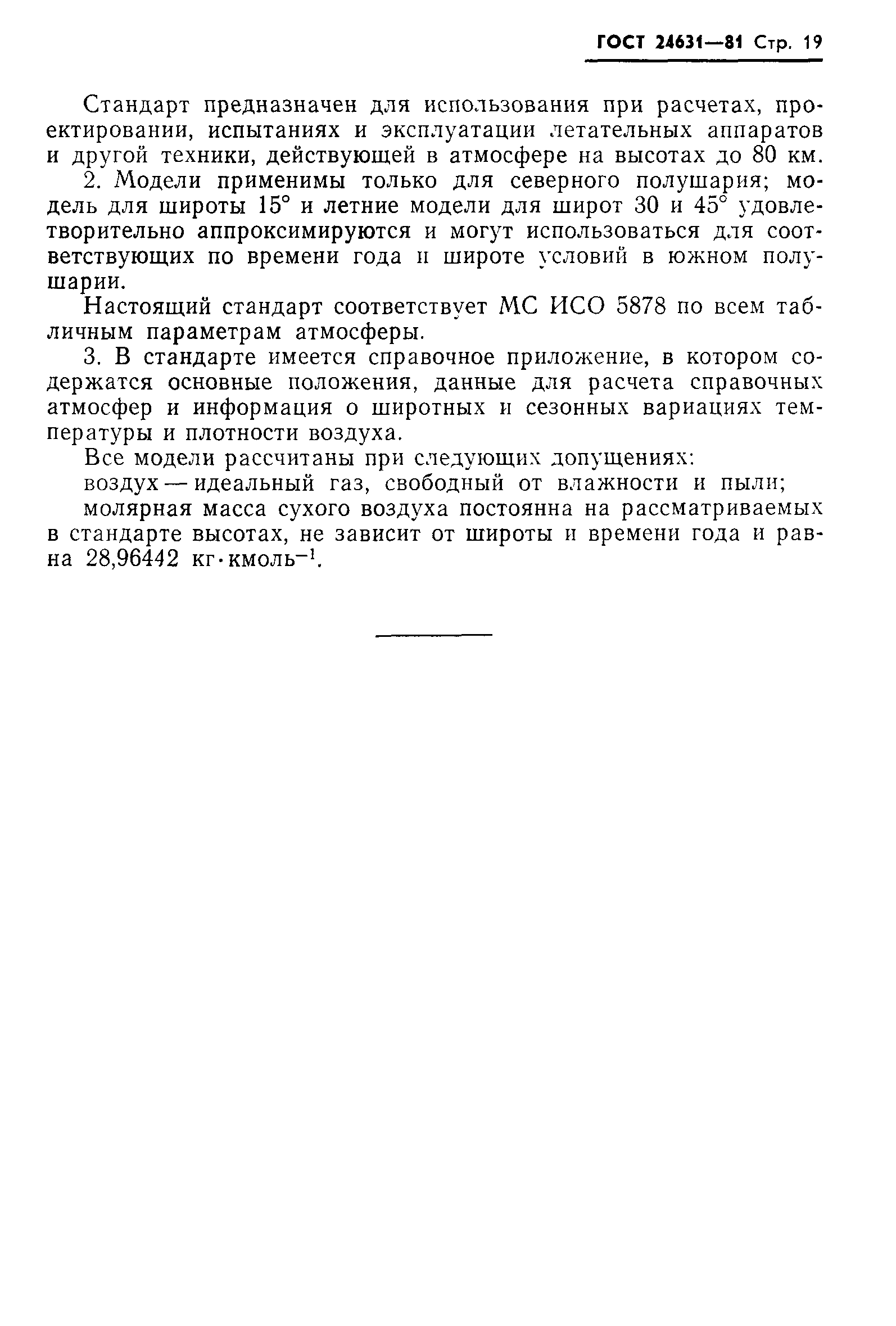 ГОСТ 24631-81