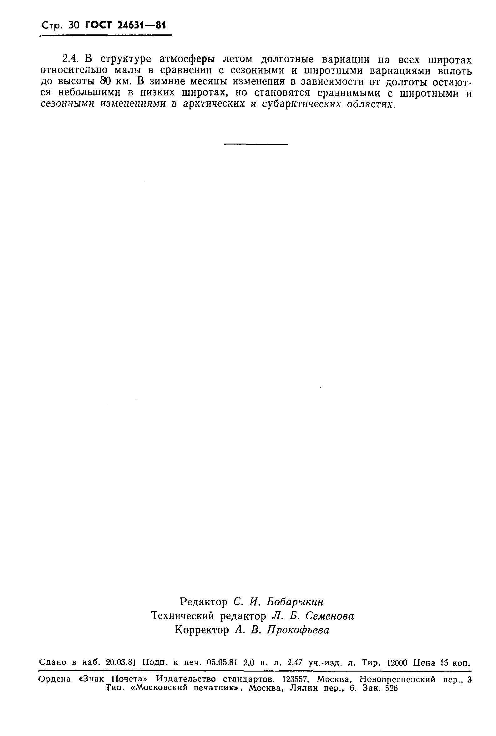 ГОСТ 24631-81