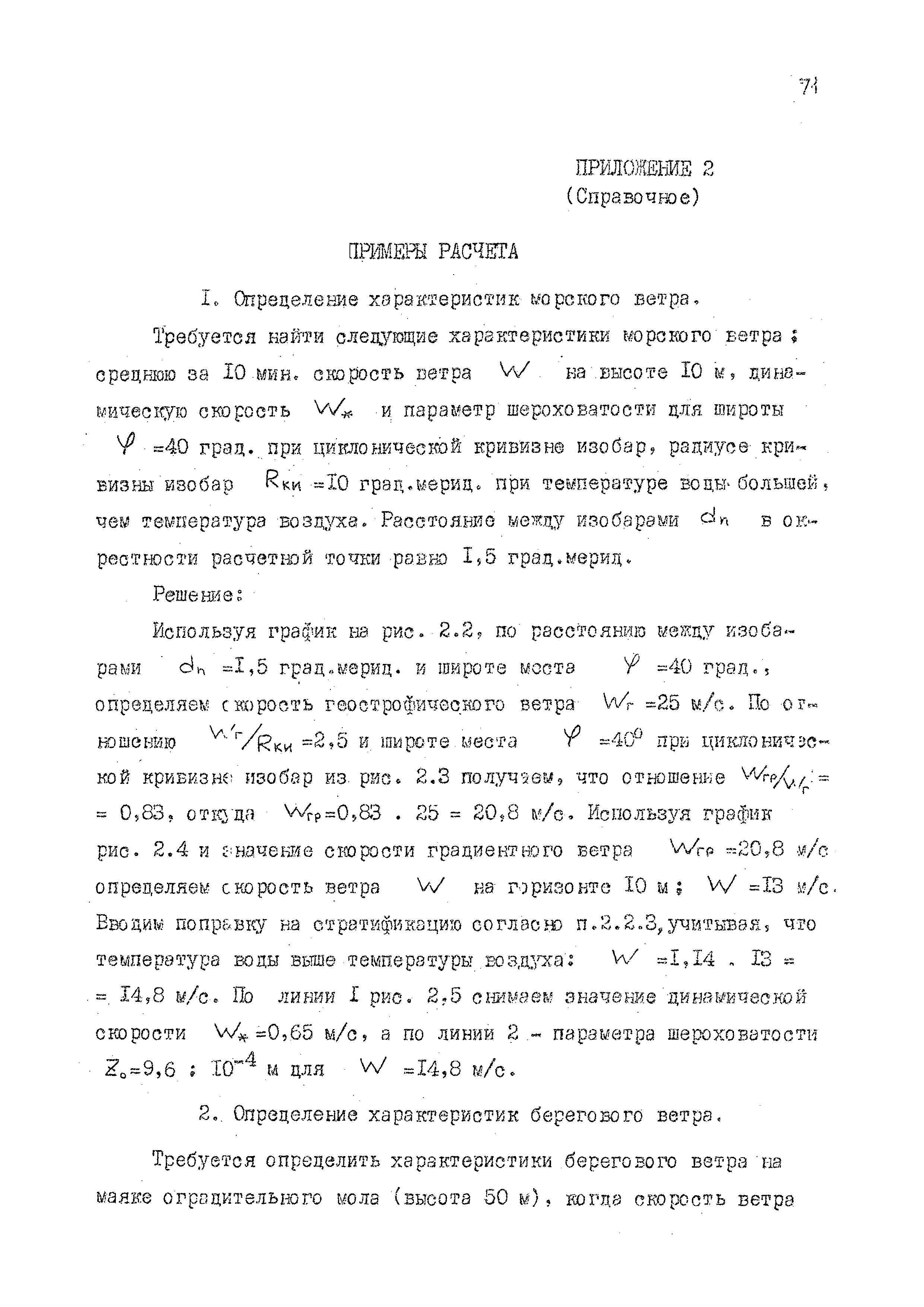 РД 31.33.02-81